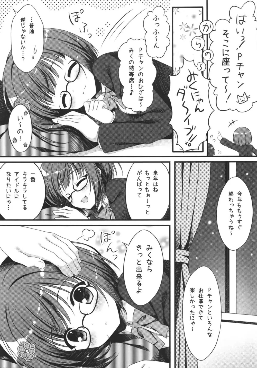 制服のみくにゃんかなこといちゃいちゃする本