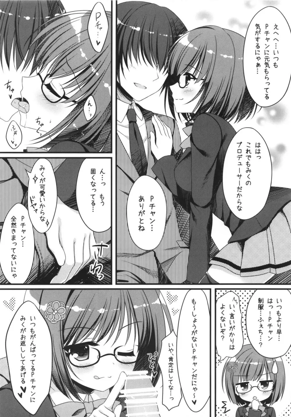 制服のみくにゃんかなこといちゃいちゃする本