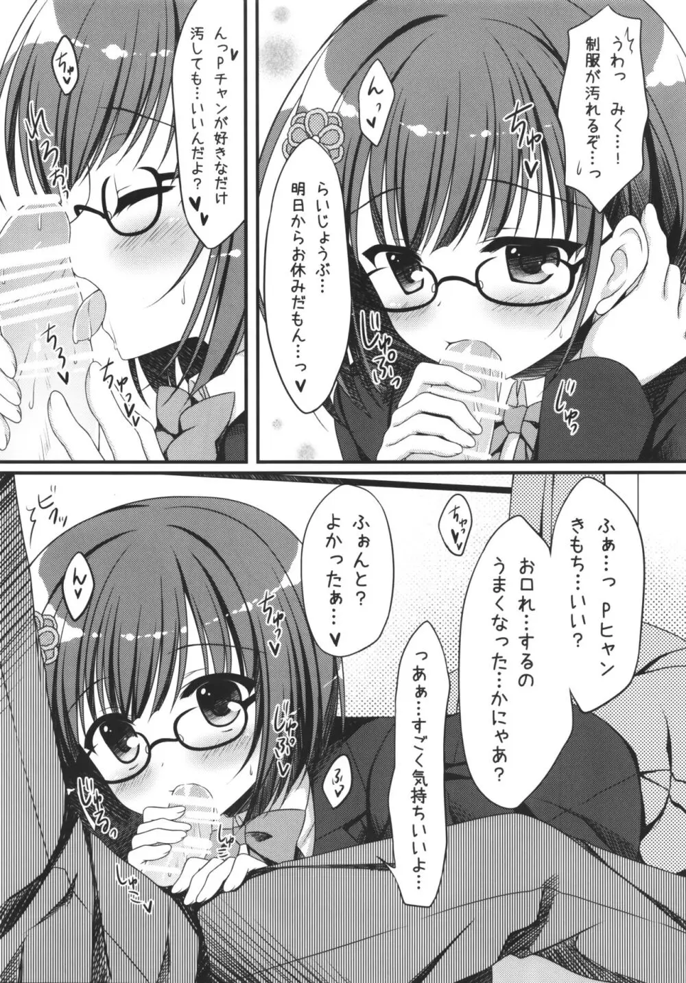 制服のみくにゃんかなこといちゃいちゃする本