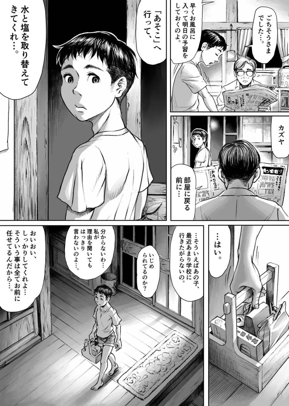 妖詣～あやかしもうで～（黒棒修正版)