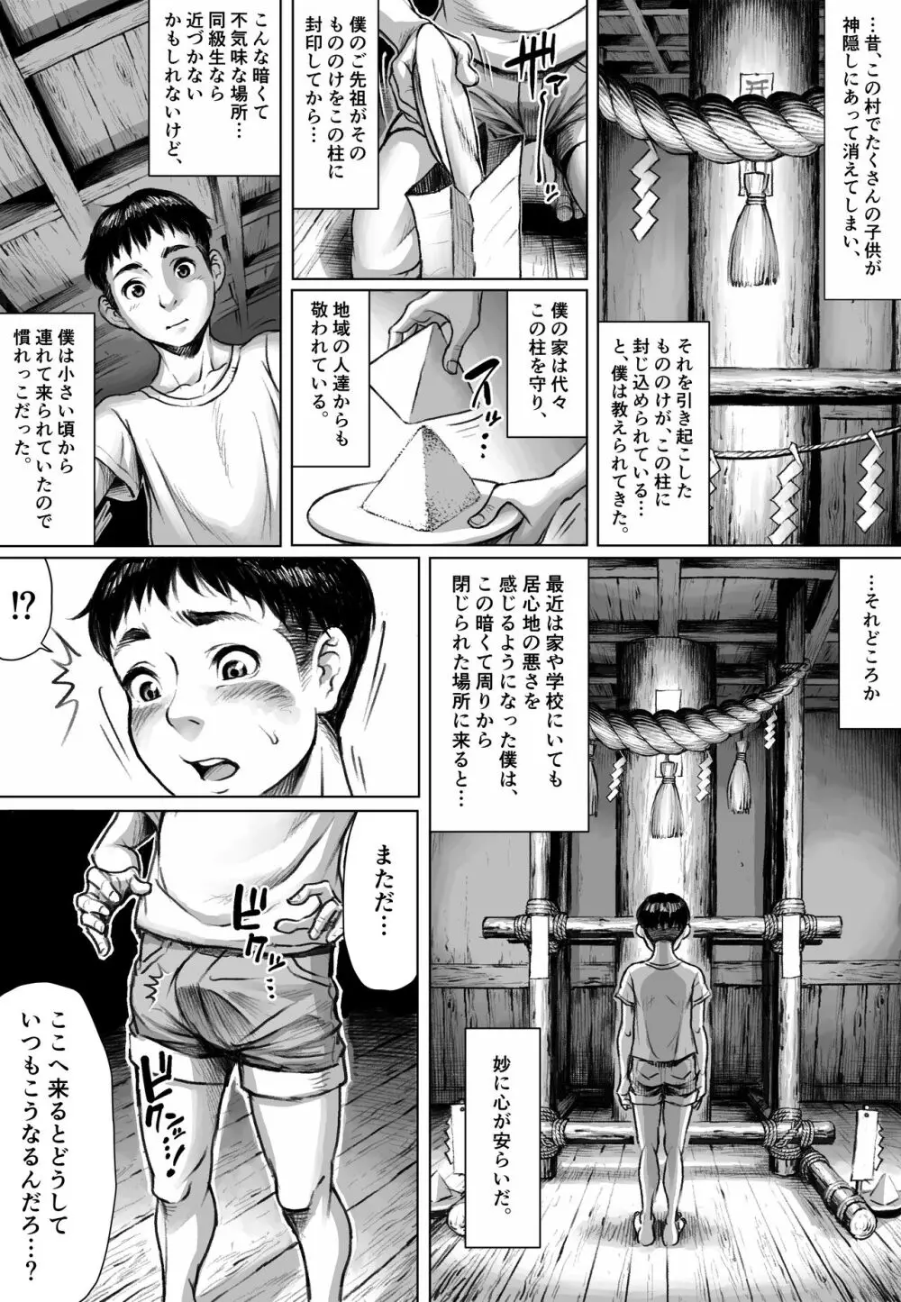 妖詣～あやかしもうで～（黒棒修正版)