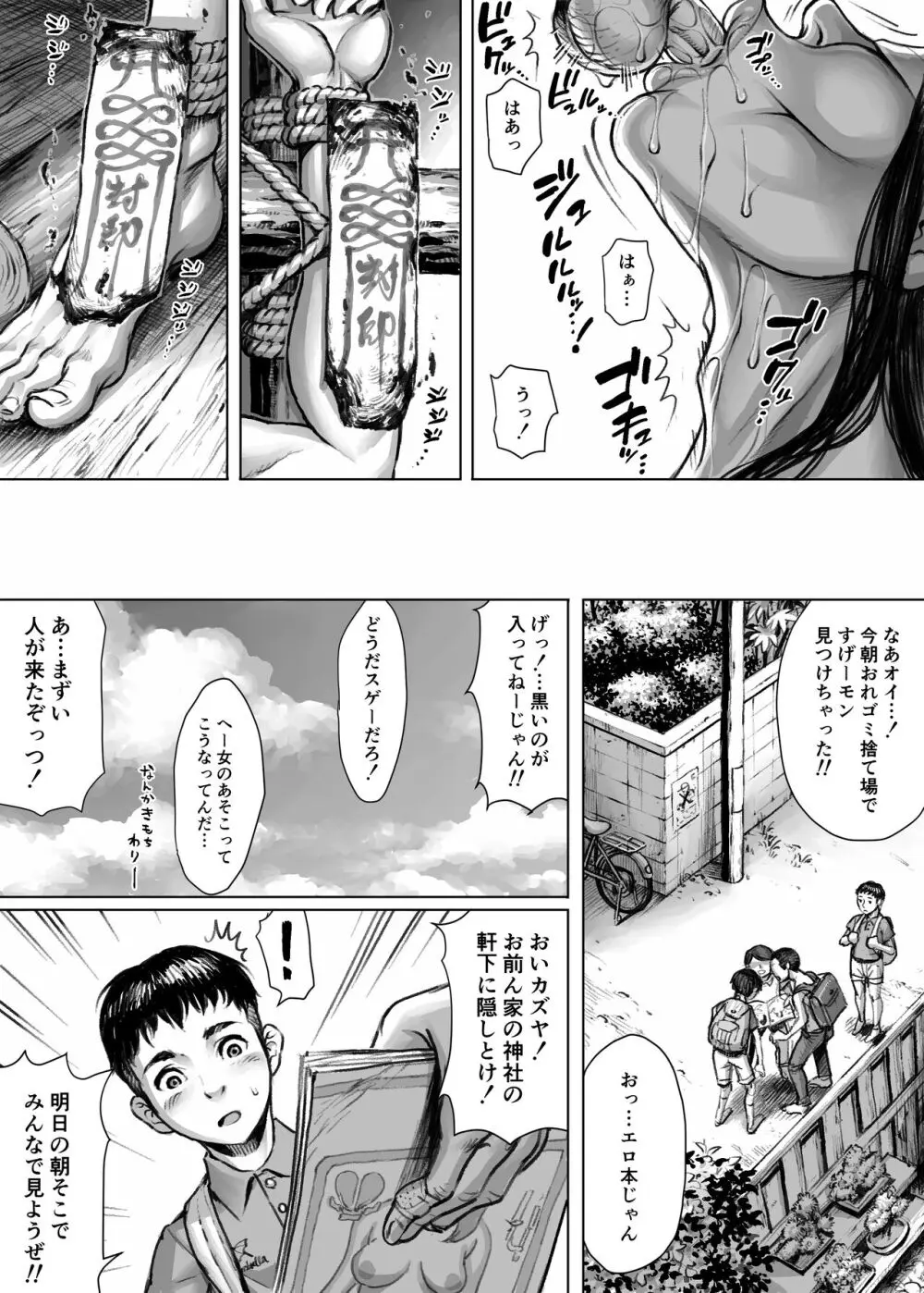 妖詣～あやかしもうで～（黒棒修正版)