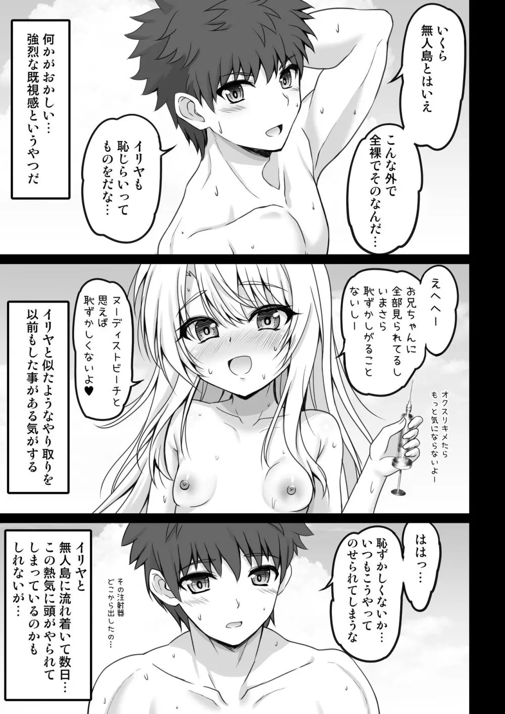 イリヤとお兄ちゃんの終わらない夏休み