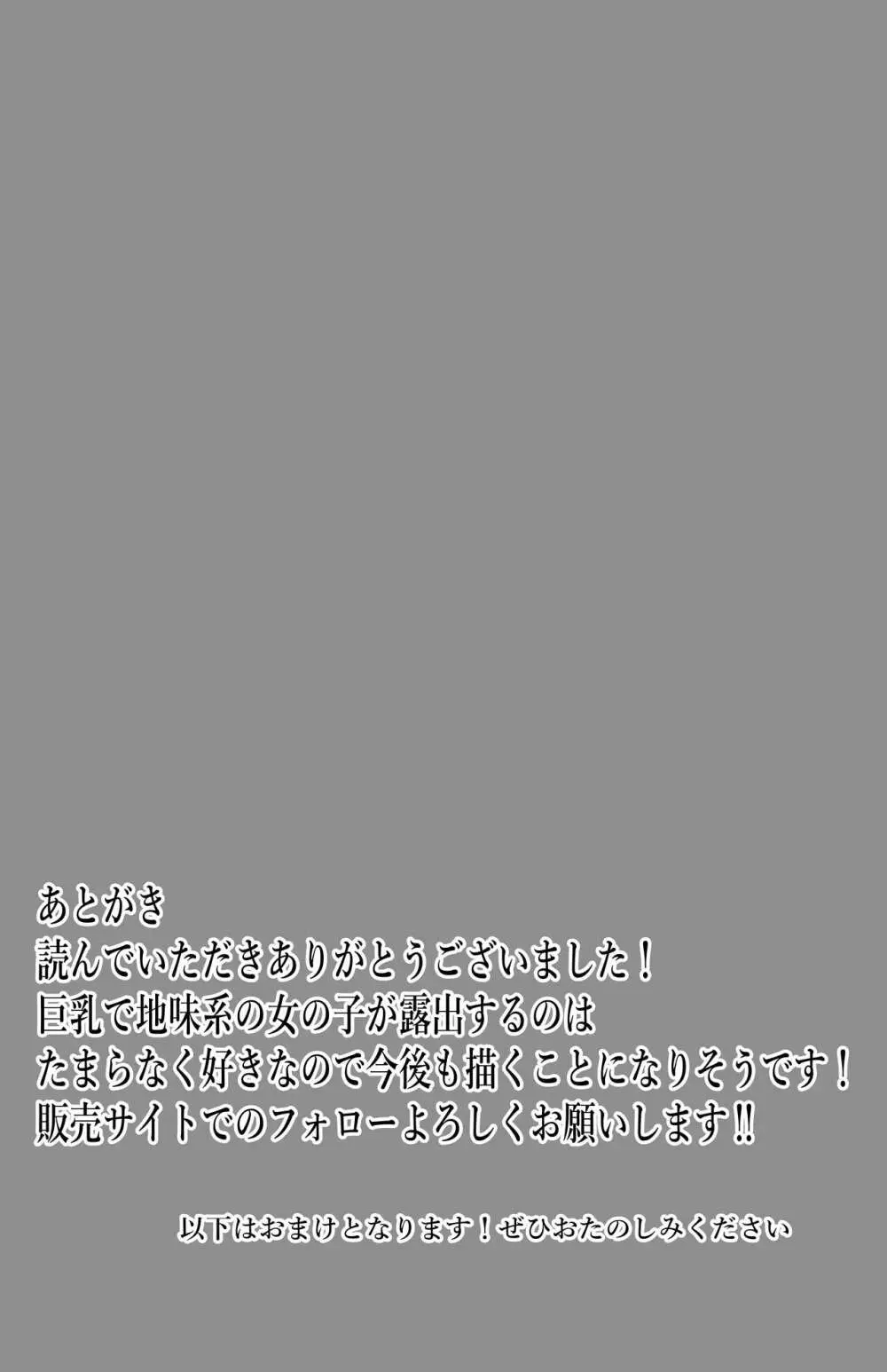 露出地味系巨乳少女 公園で全裸イキ狂う