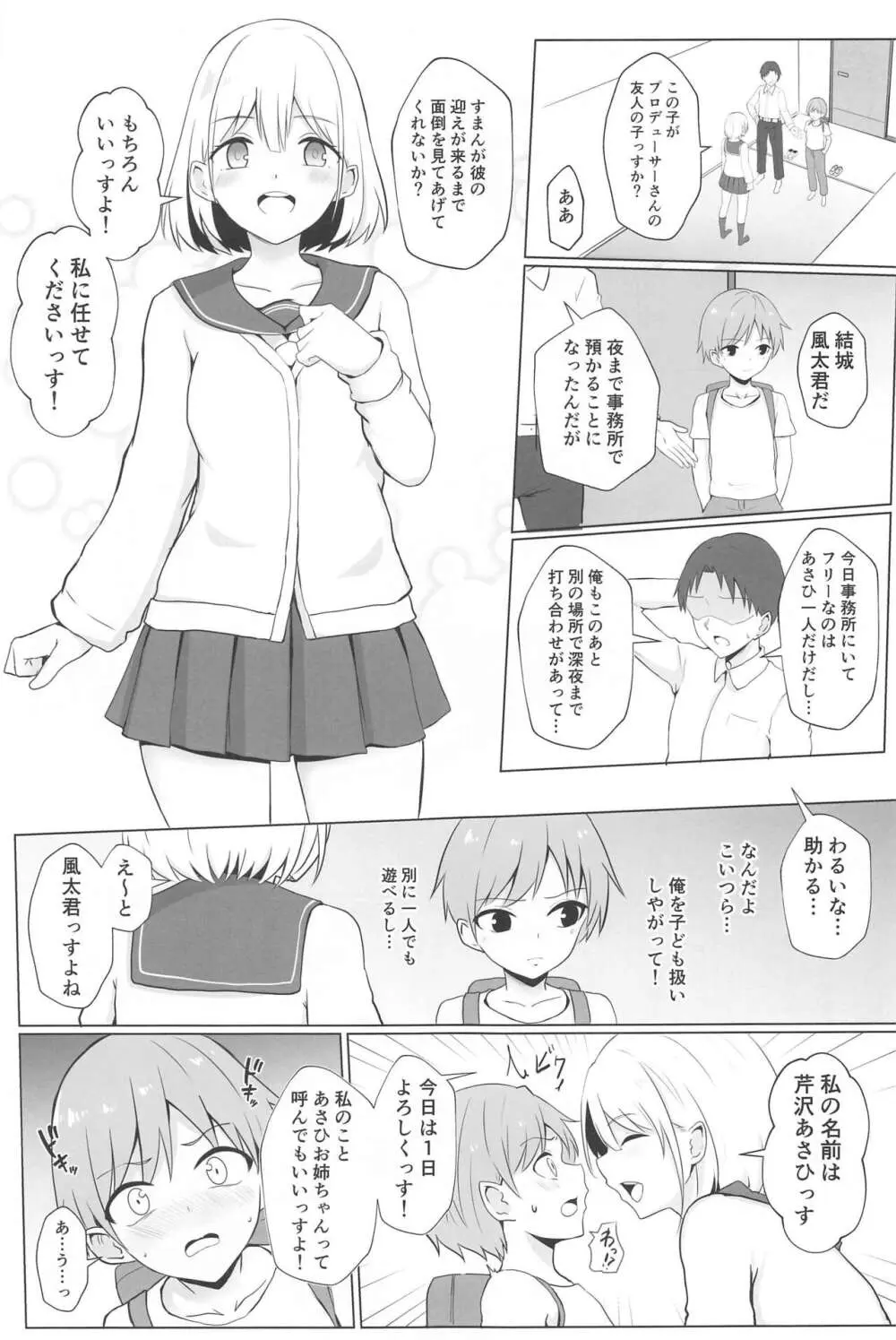 あさひお姉ちゃんとエッチしちゃう本