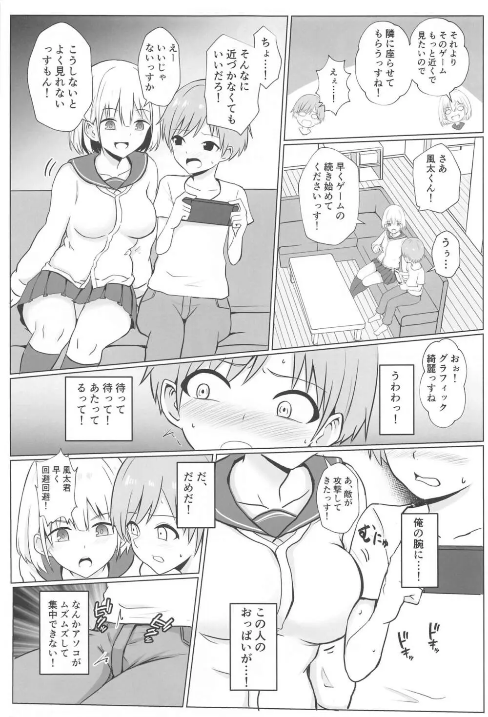 あさひお姉ちゃんとエッチしちゃう本