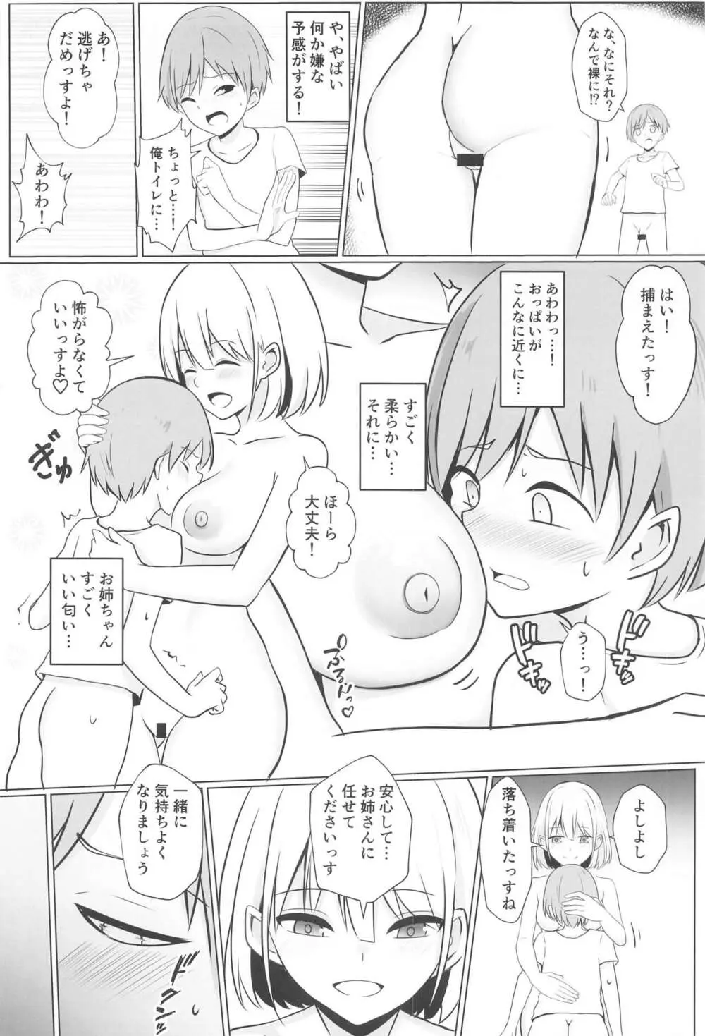 あさひお姉ちゃんとエッチしちゃう本