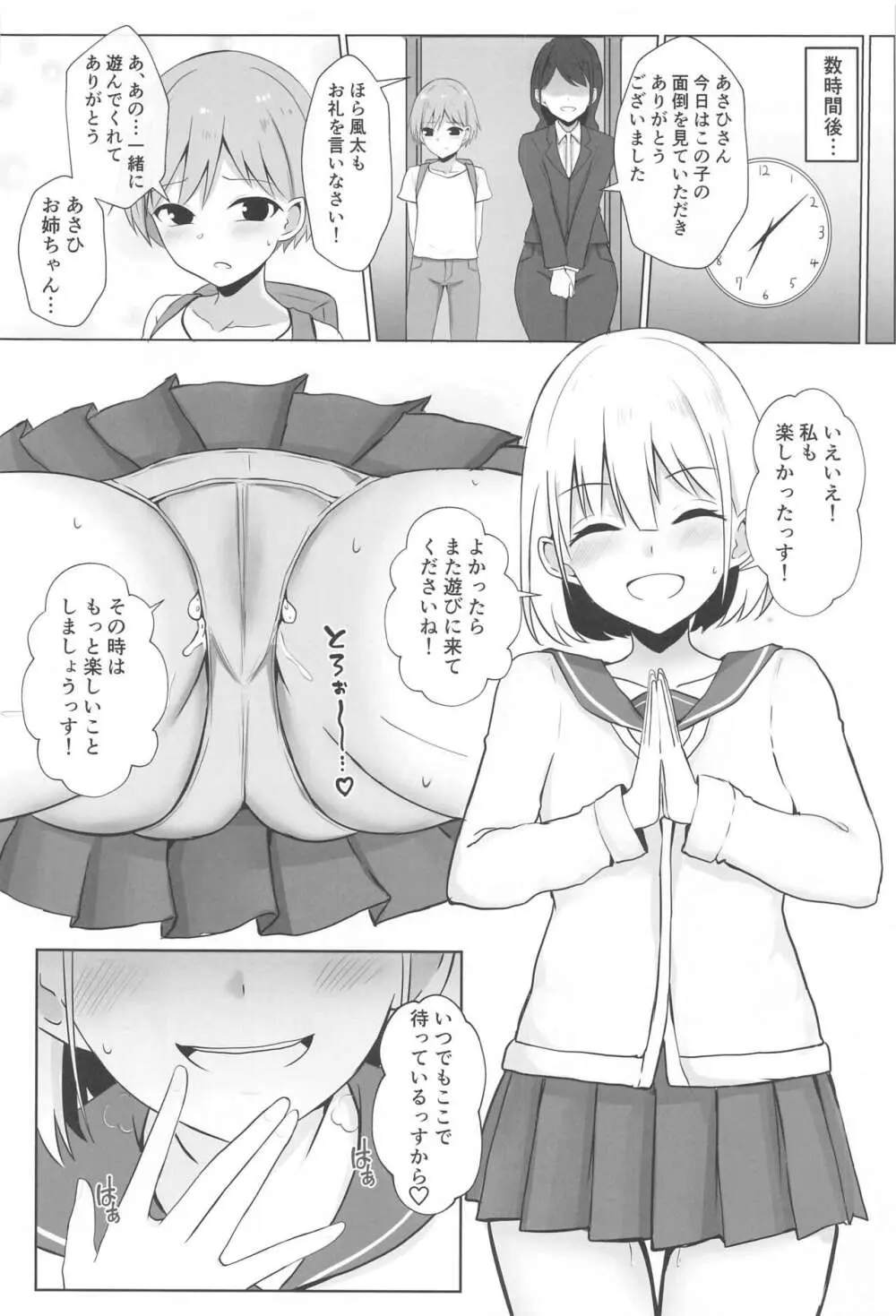 あさひお姉ちゃんとエッチしちゃう本