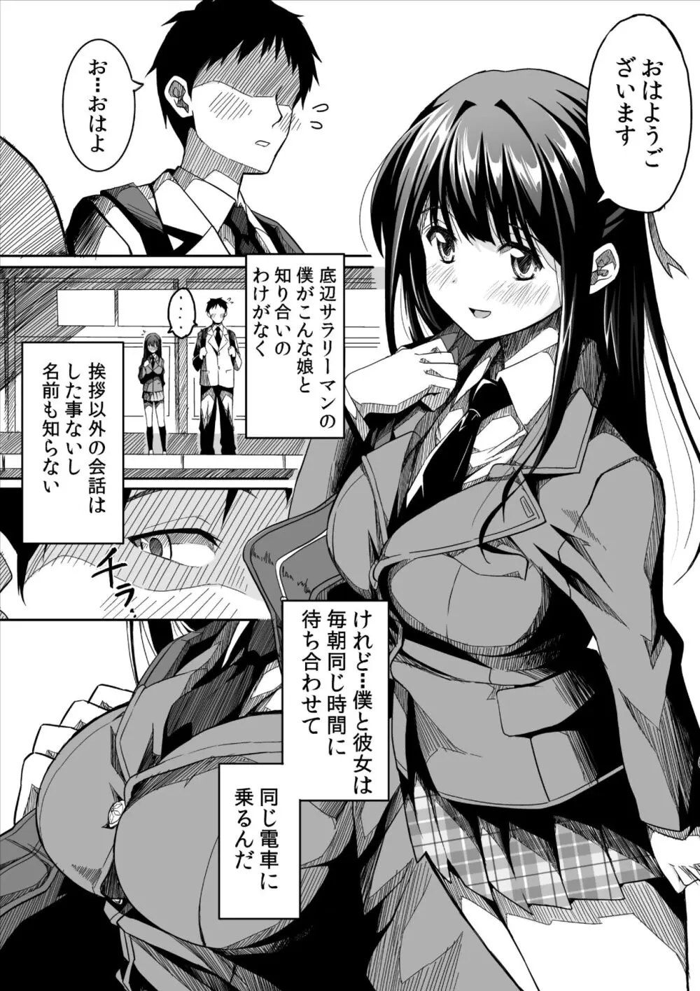 彼女の日痴情