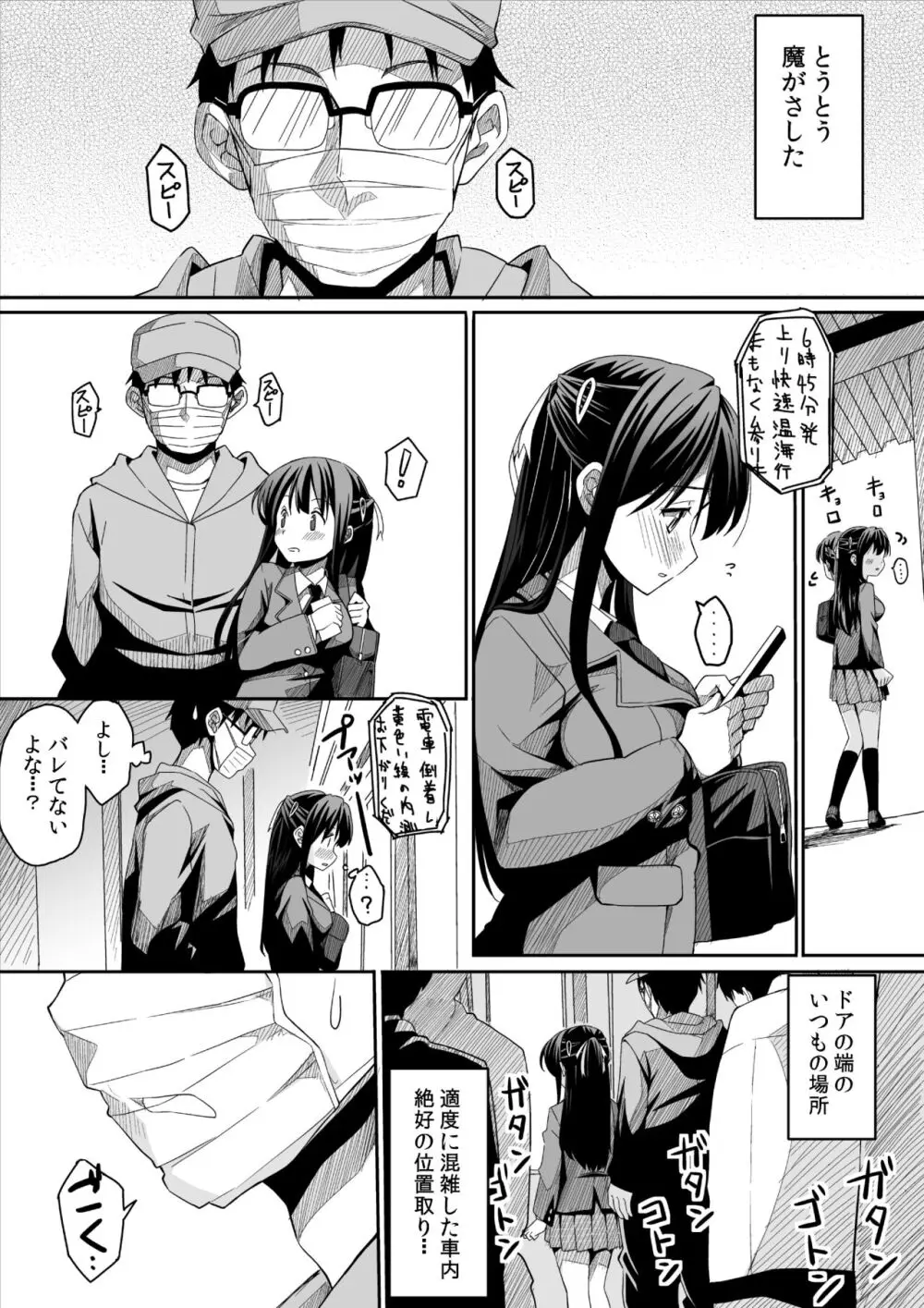 彼女の日痴情