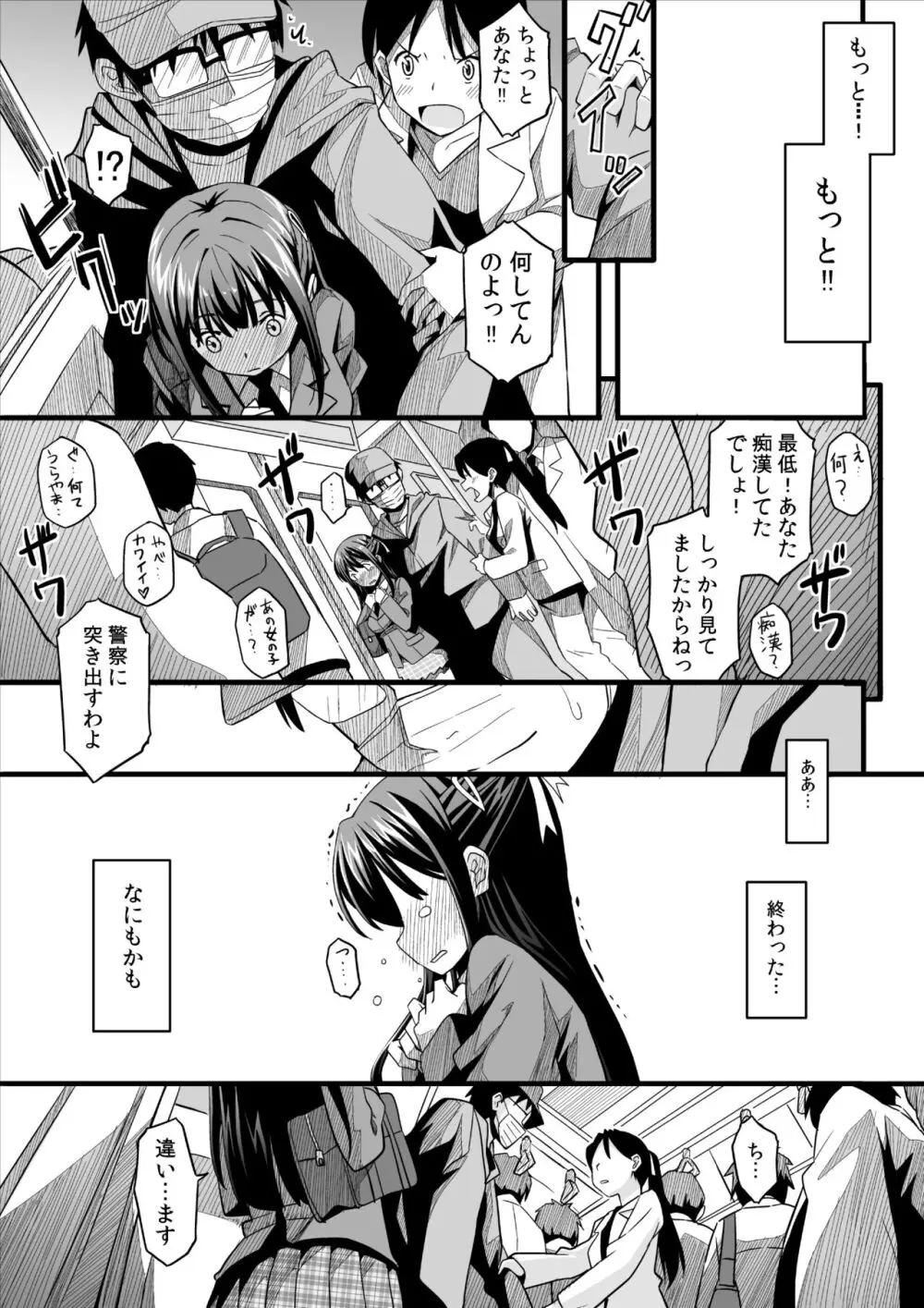 彼女の日痴情