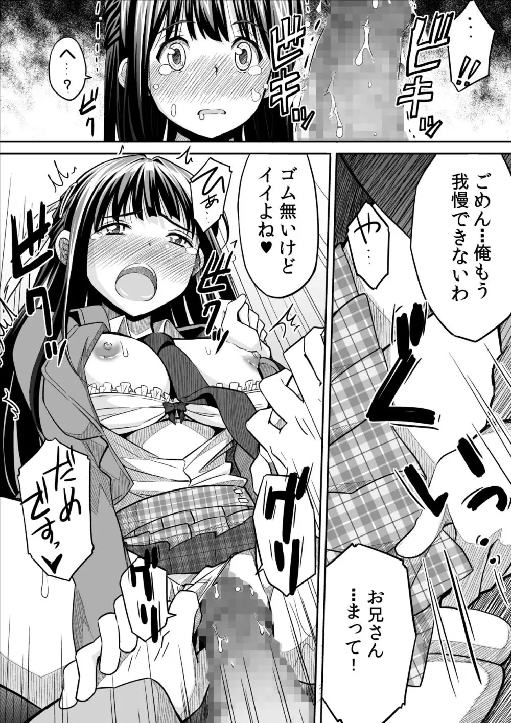 彼女の日痴情