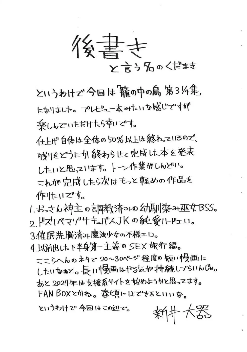 籠の中の鳥 第3 1/4 集