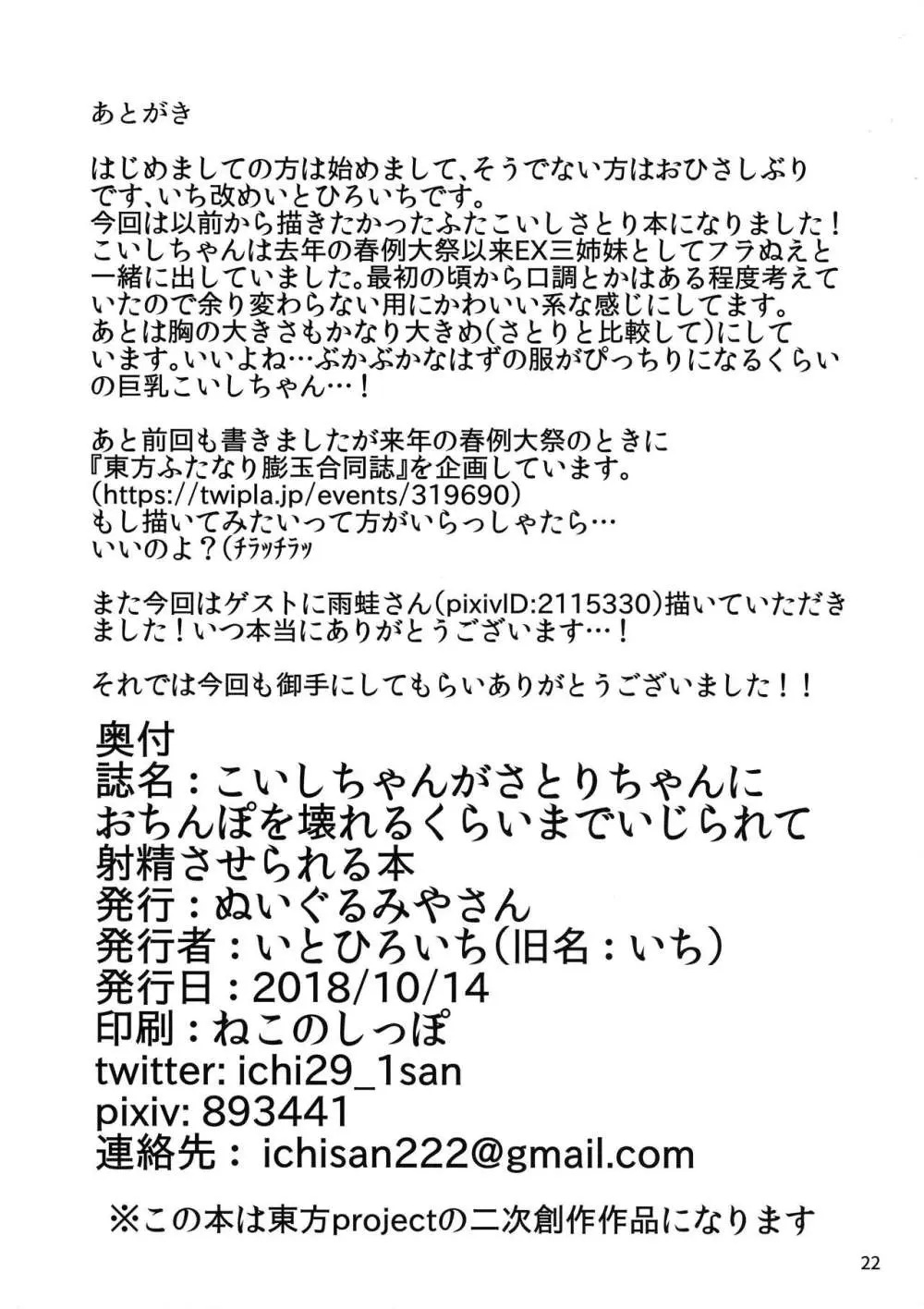 こいしちゃんがさとりちゃんにおち〇ぽを壊れるくらいまでいじられて射精させられる本