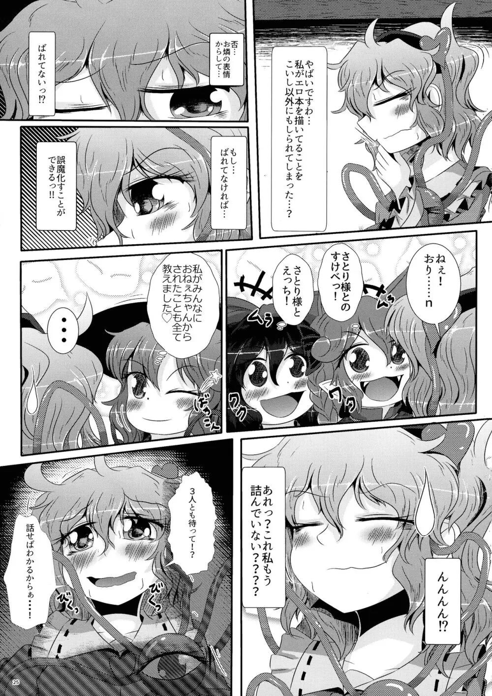 こいしちゃんがさとりちゃんにおち〇ぽを壊れるくらいまでいじられて射精させられる本