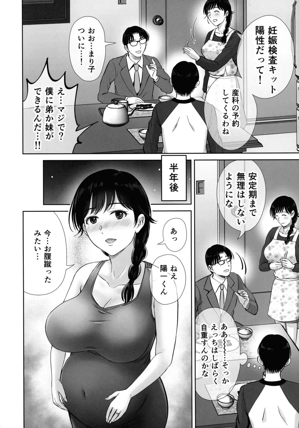 巨乳母さんが僕の目の前で2〜母乳まみれでイキまくった話〜