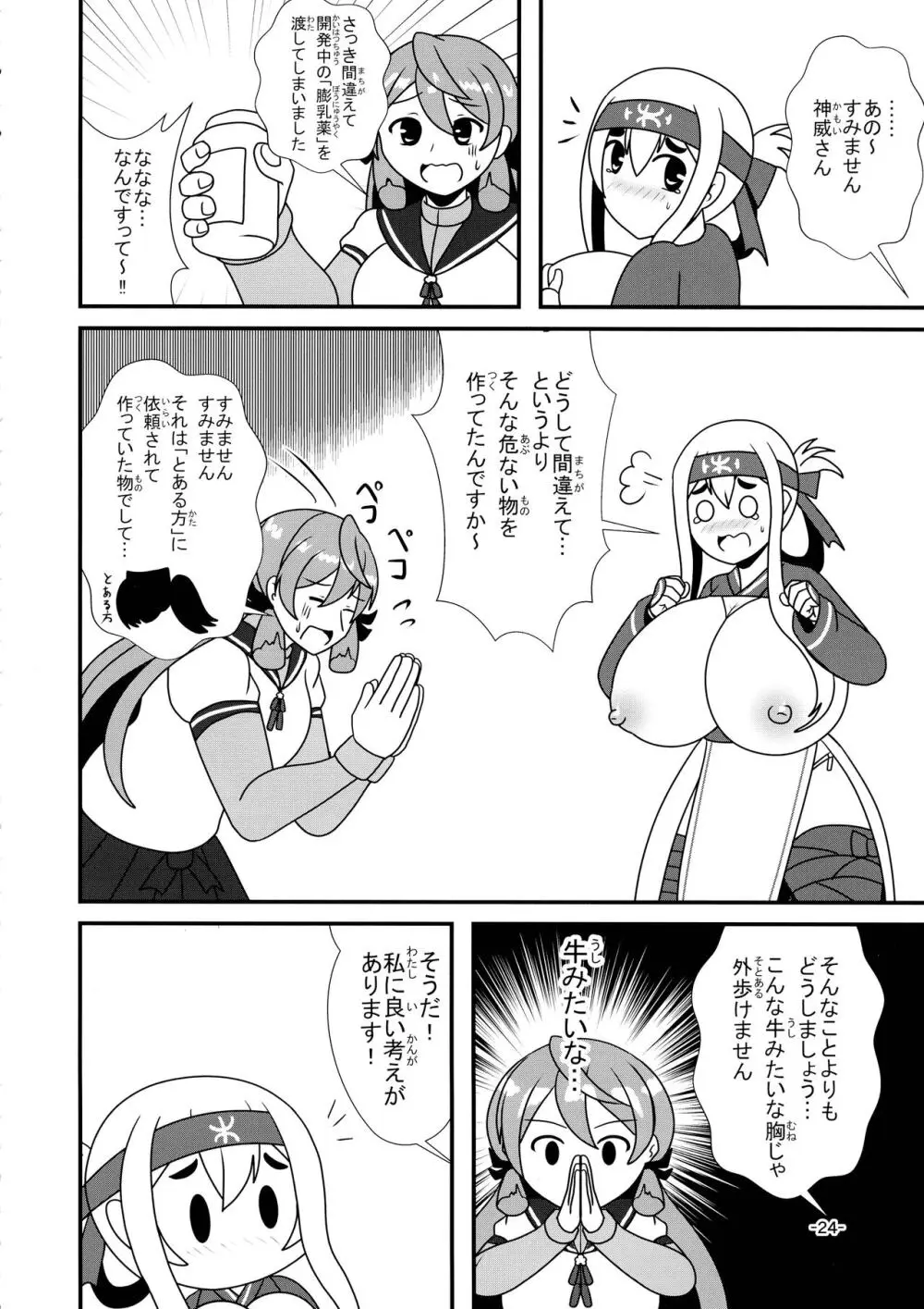 艦娘母乳合同