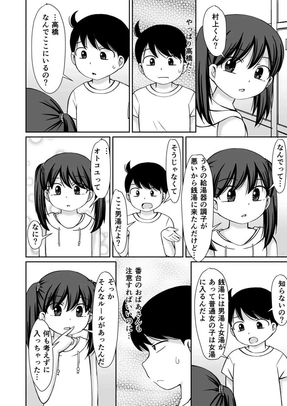 銭湯の男湯でおなにぃのみせあいっこしちゃうお話