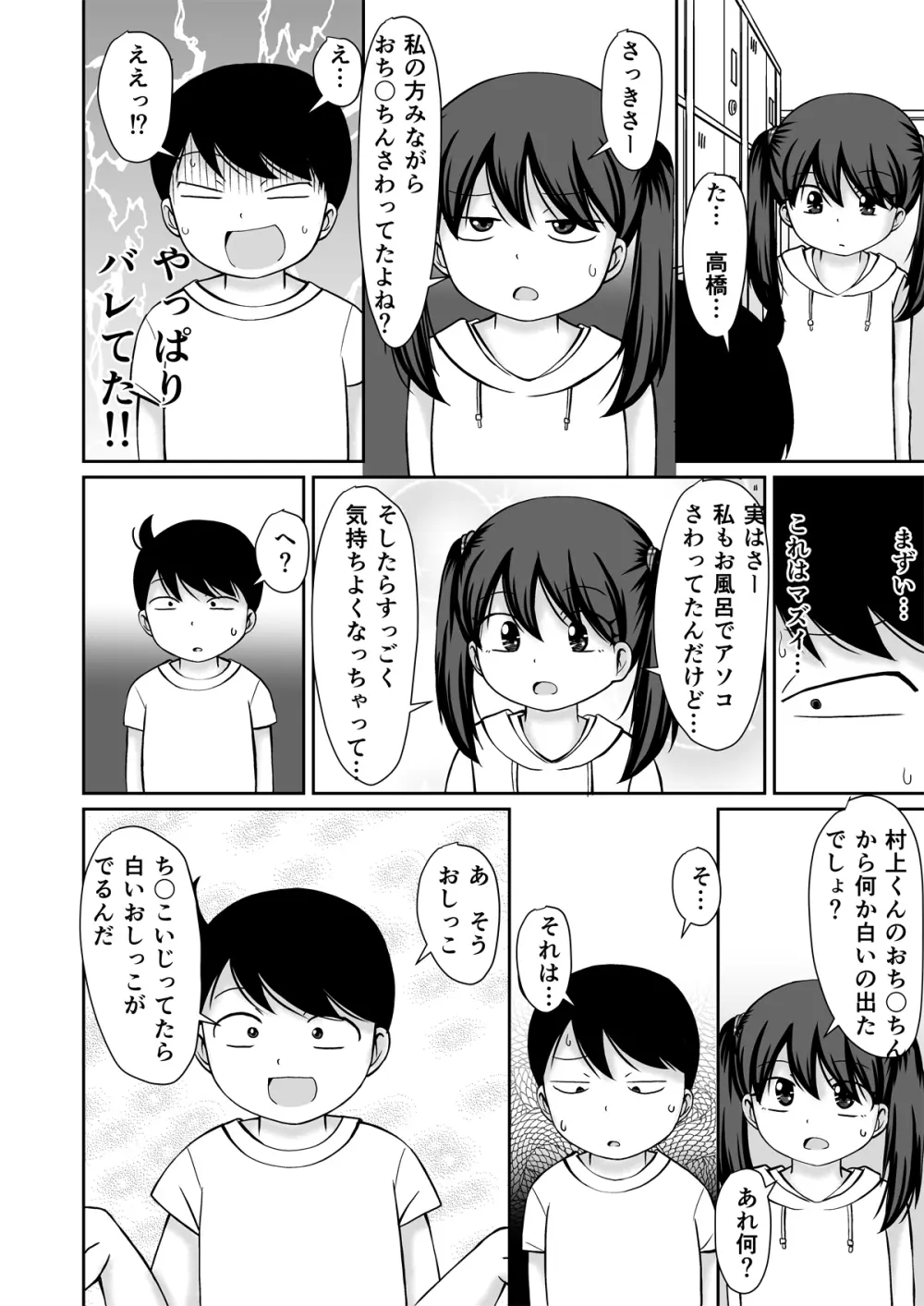 銭湯の男湯でおなにぃのみせあいっこしちゃうお話