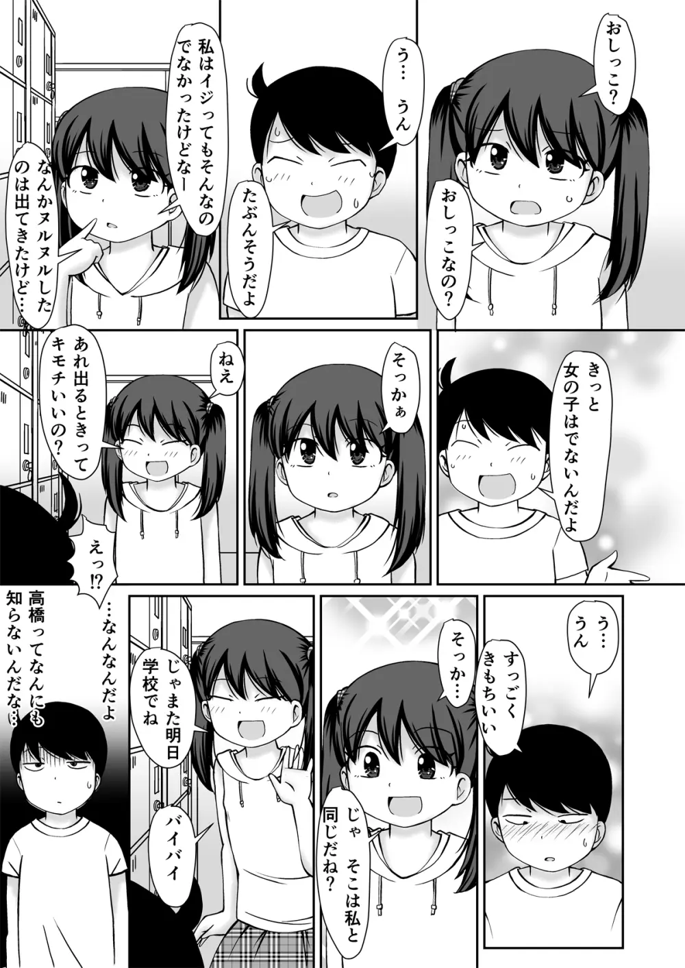 銭湯の男湯でおなにぃのみせあいっこしちゃうお話