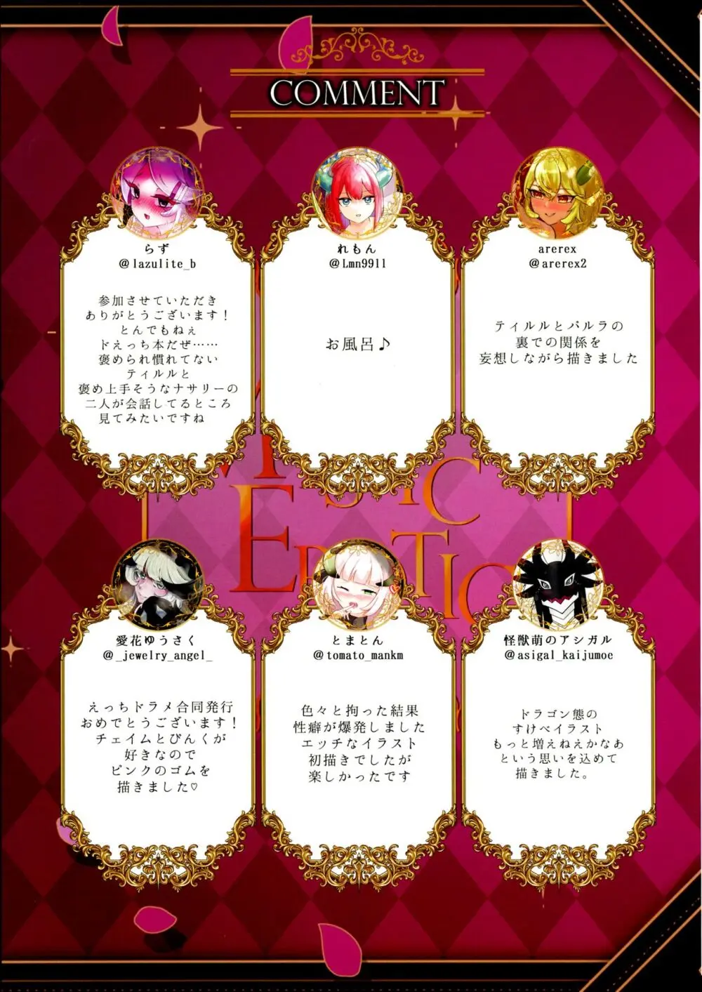 ドラメえっち合同誌MYSTIC EROTIC