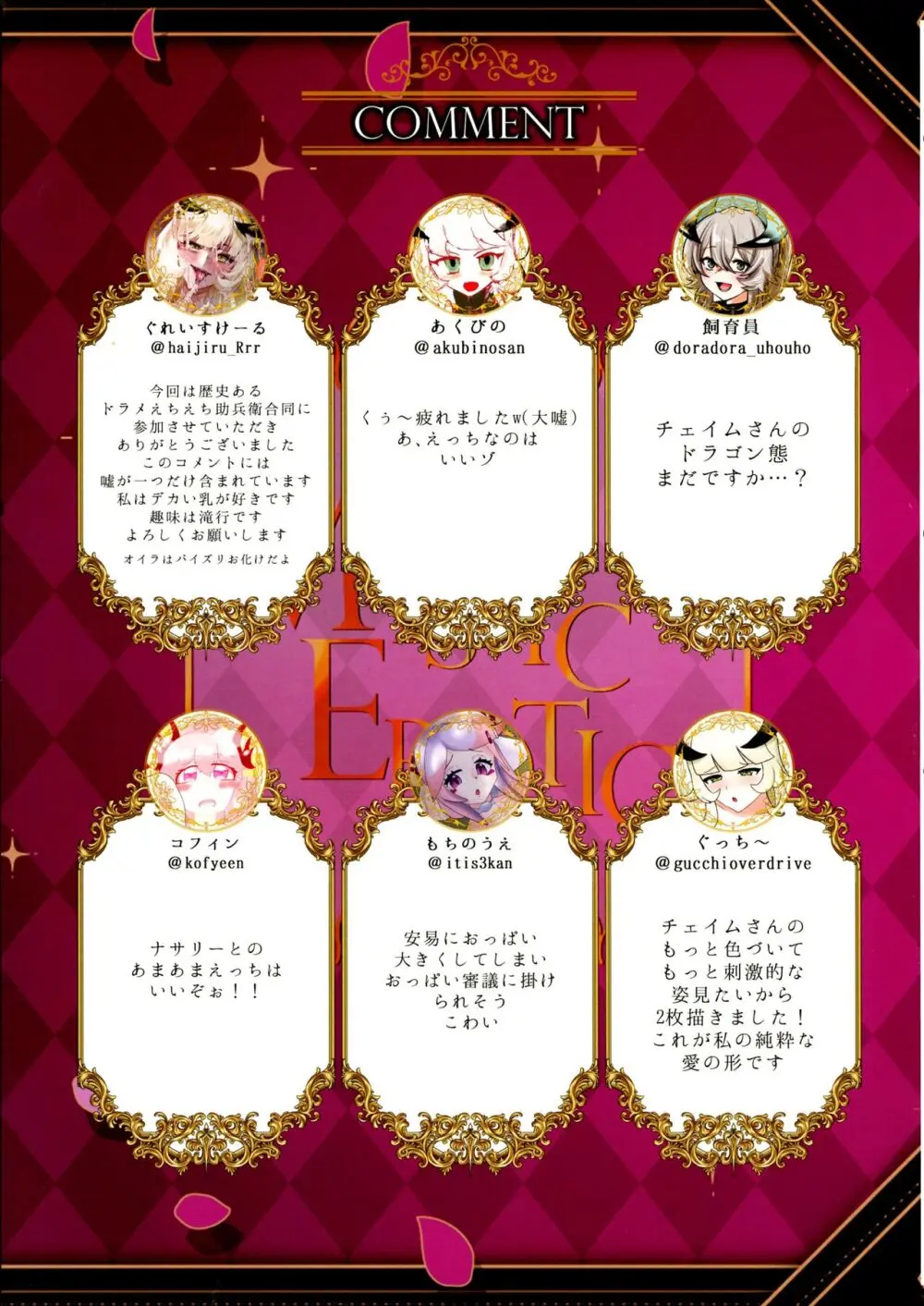 ドラメえっち合同誌MYSTIC EROTIC