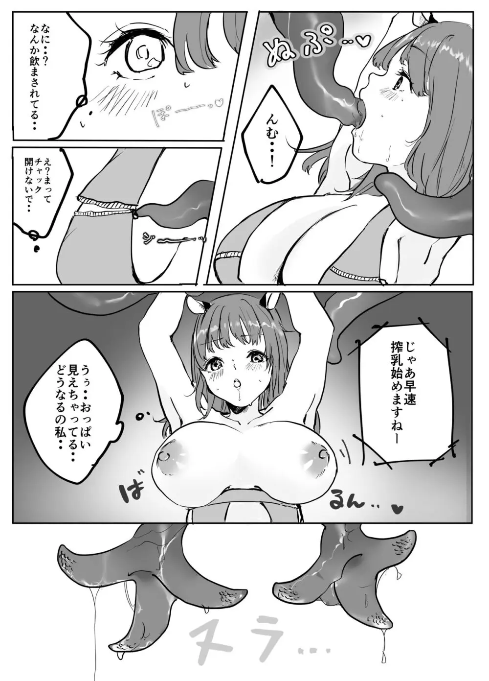 貧乏JDちゃん 搾乳バイトでがんばる