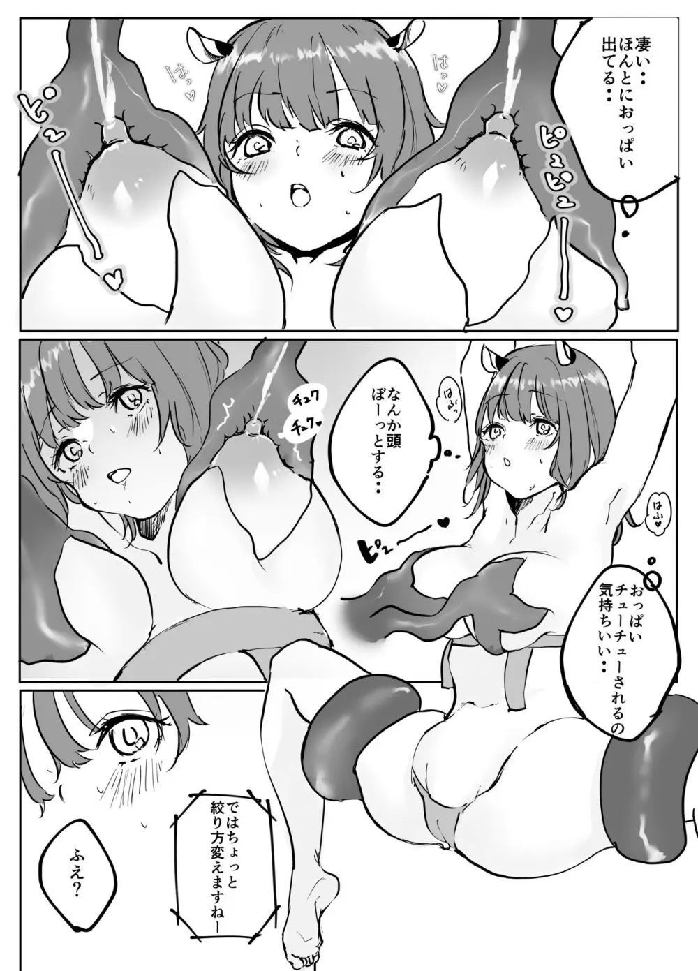 貧乏JDちゃん 搾乳バイトでがんばる