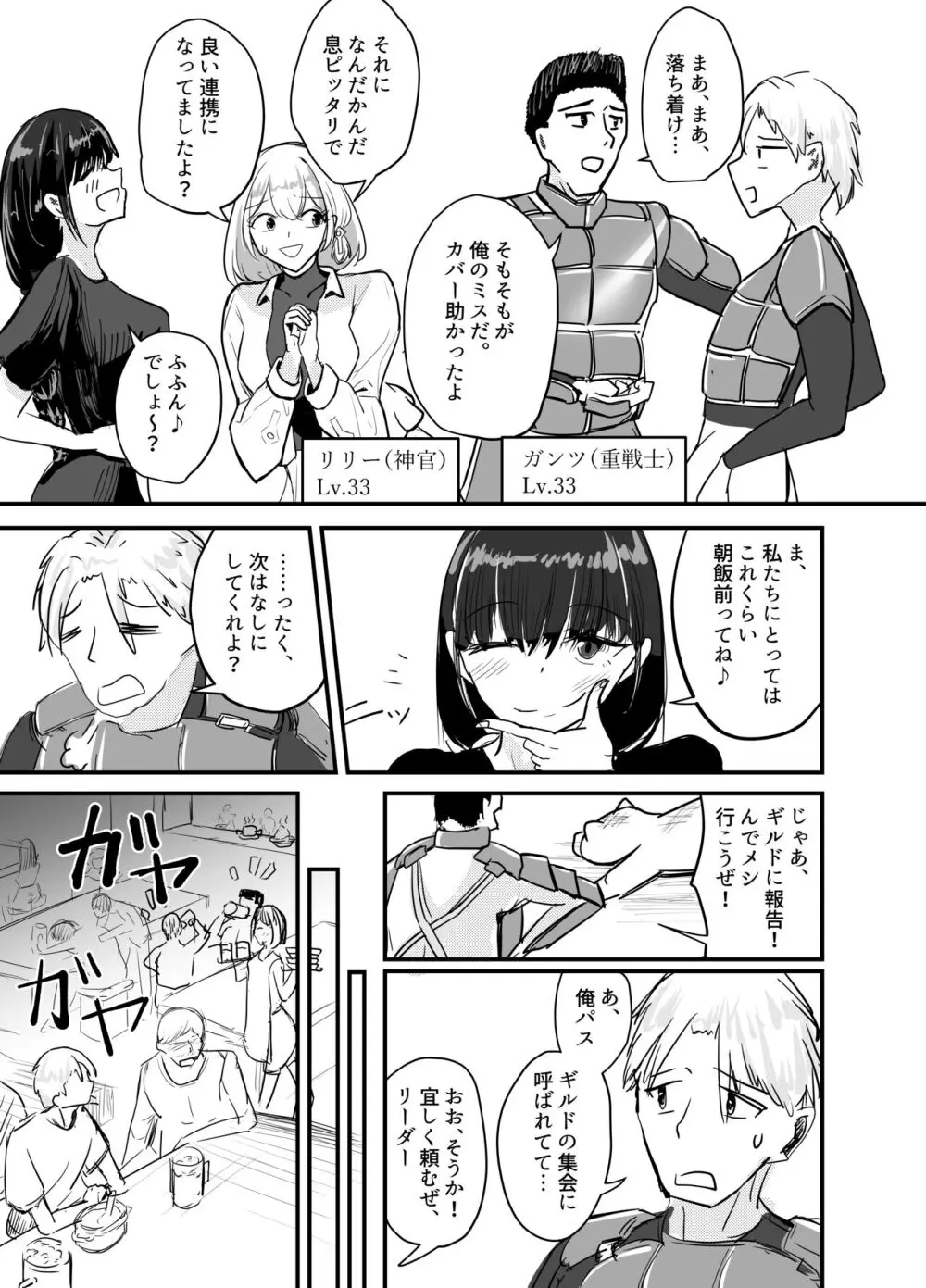 サキュバスの吸愛行動