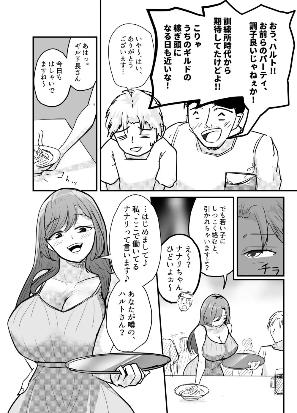 サキュバスの吸愛行動