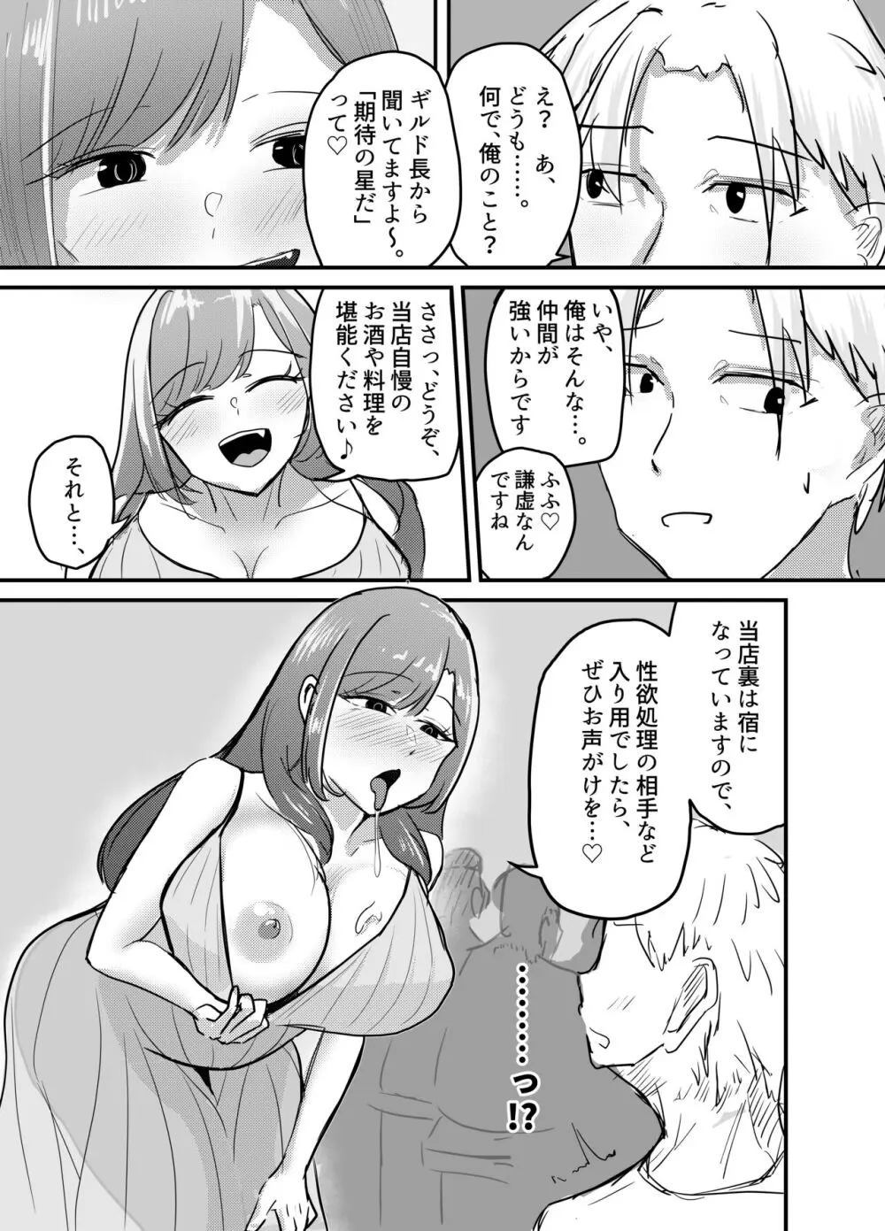 サキュバスの吸愛行動