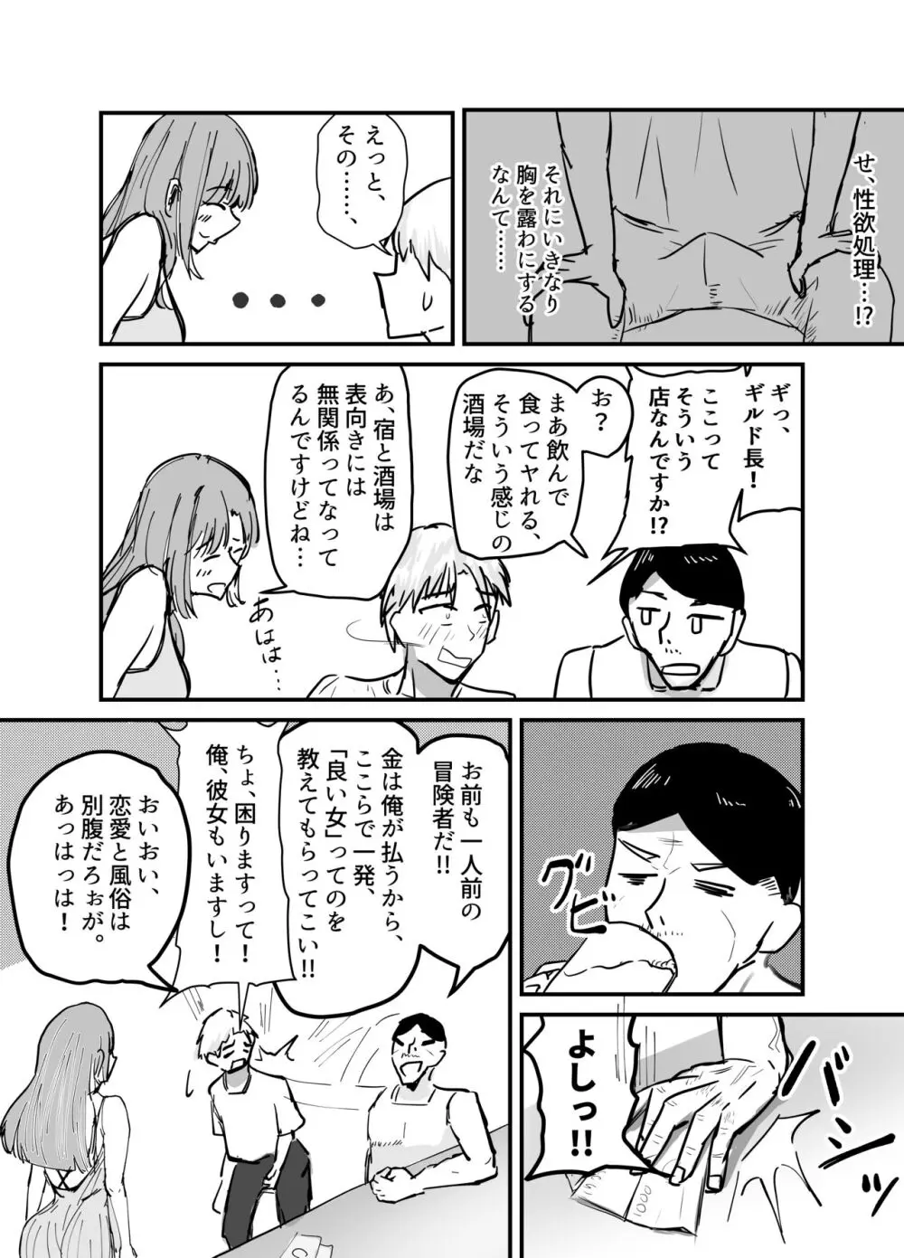 サキュバスの吸愛行動