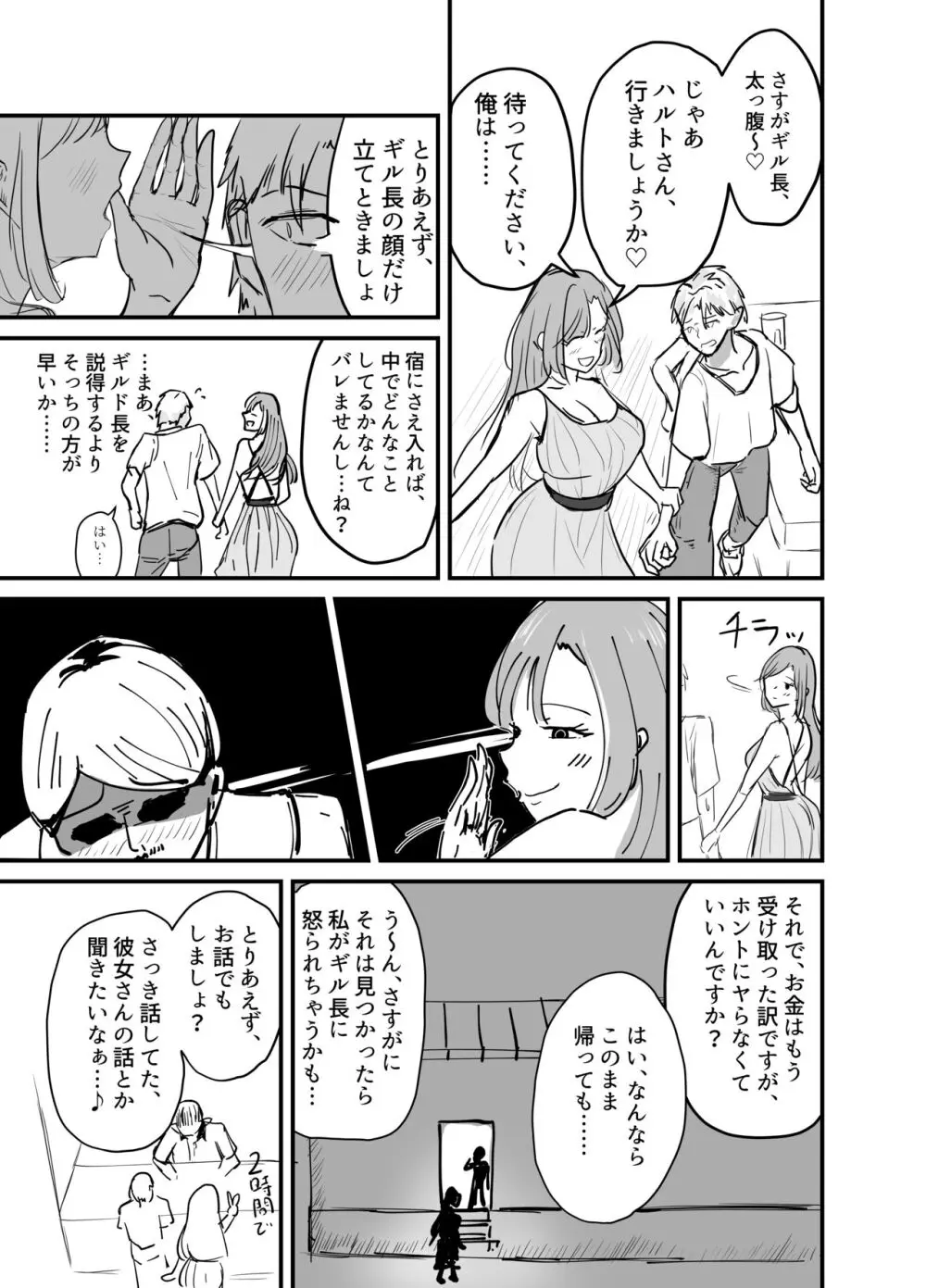 サキュバスの吸愛行動