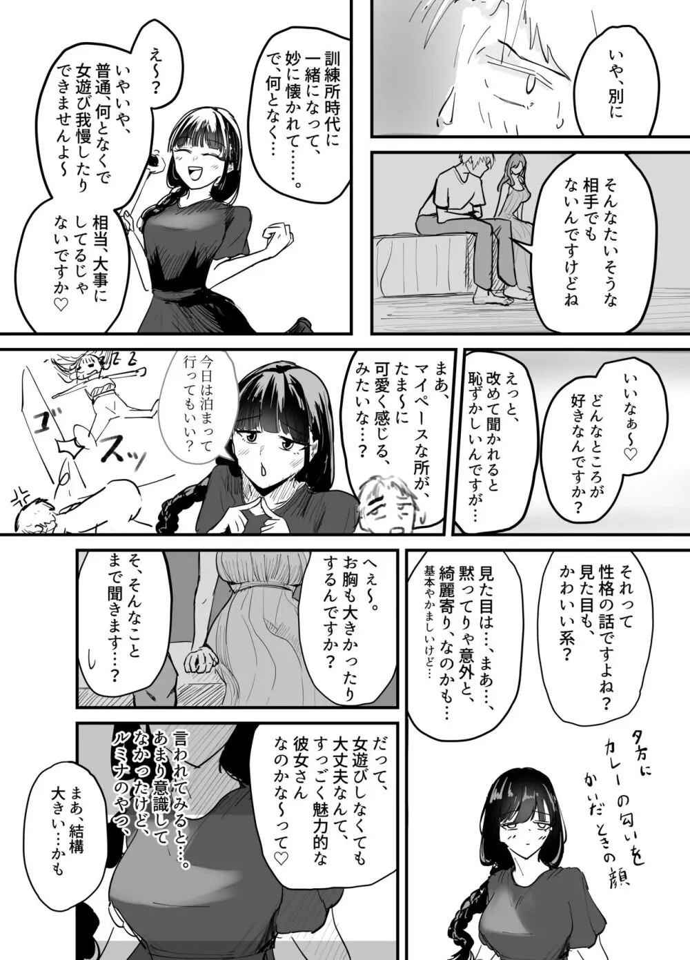 サキュバスの吸愛行動