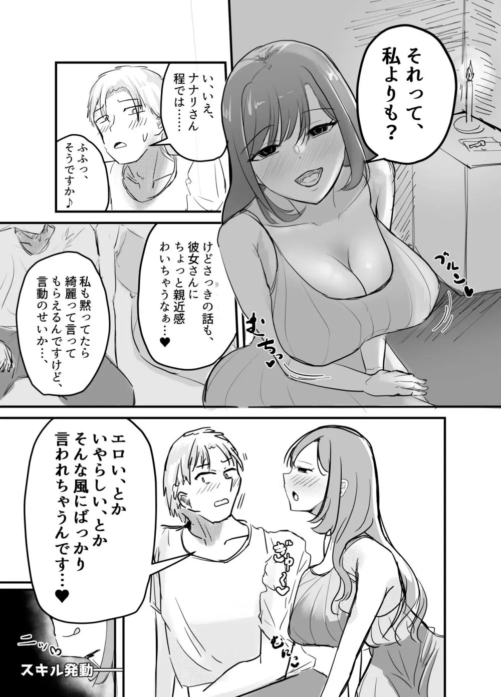 サキュバスの吸愛行動