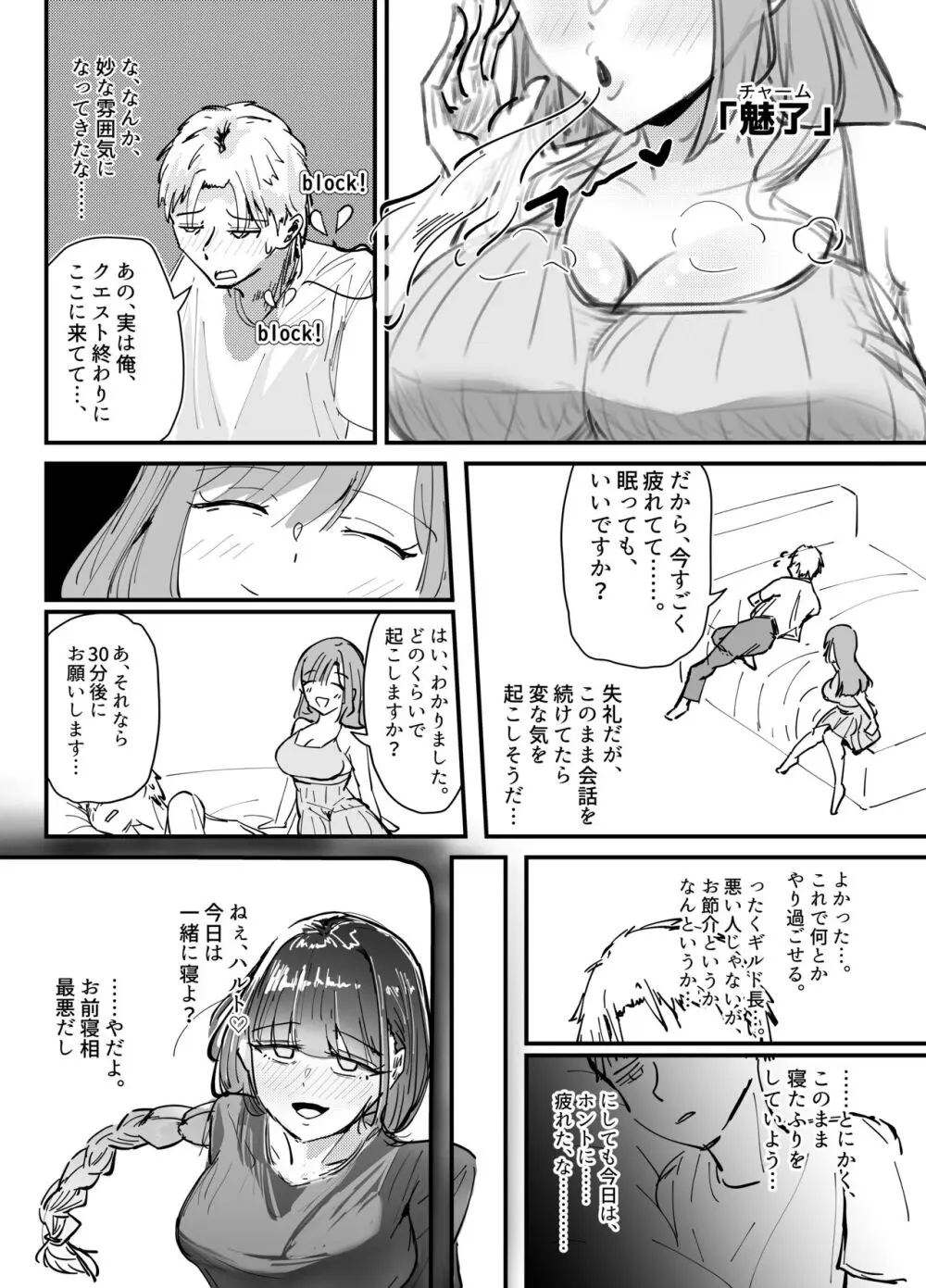 サキュバスの吸愛行動