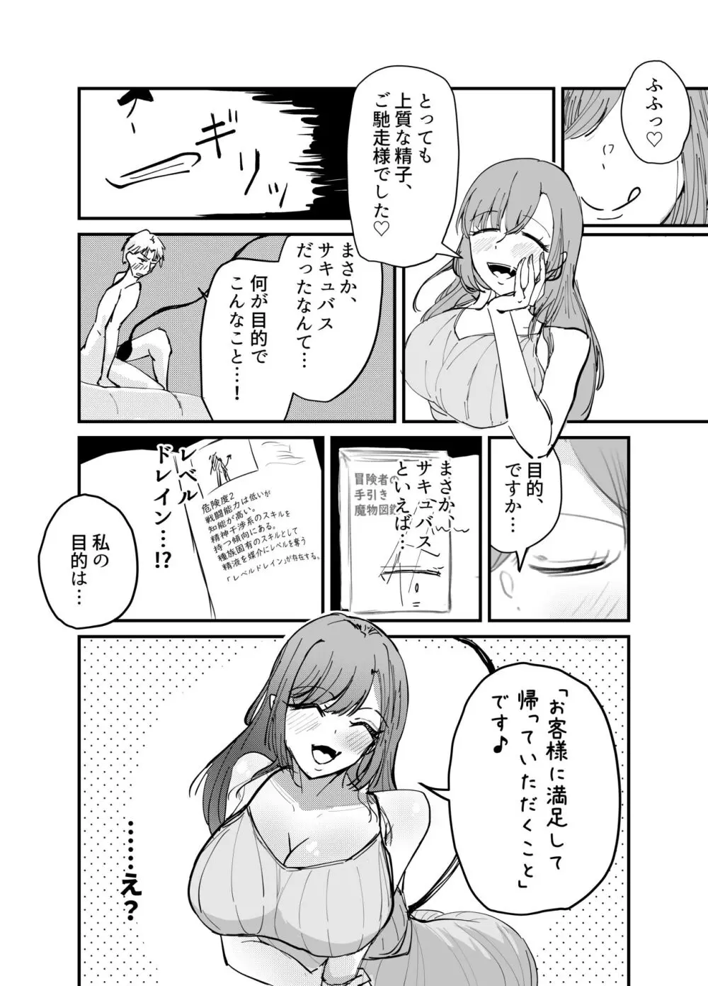 サキュバスの吸愛行動