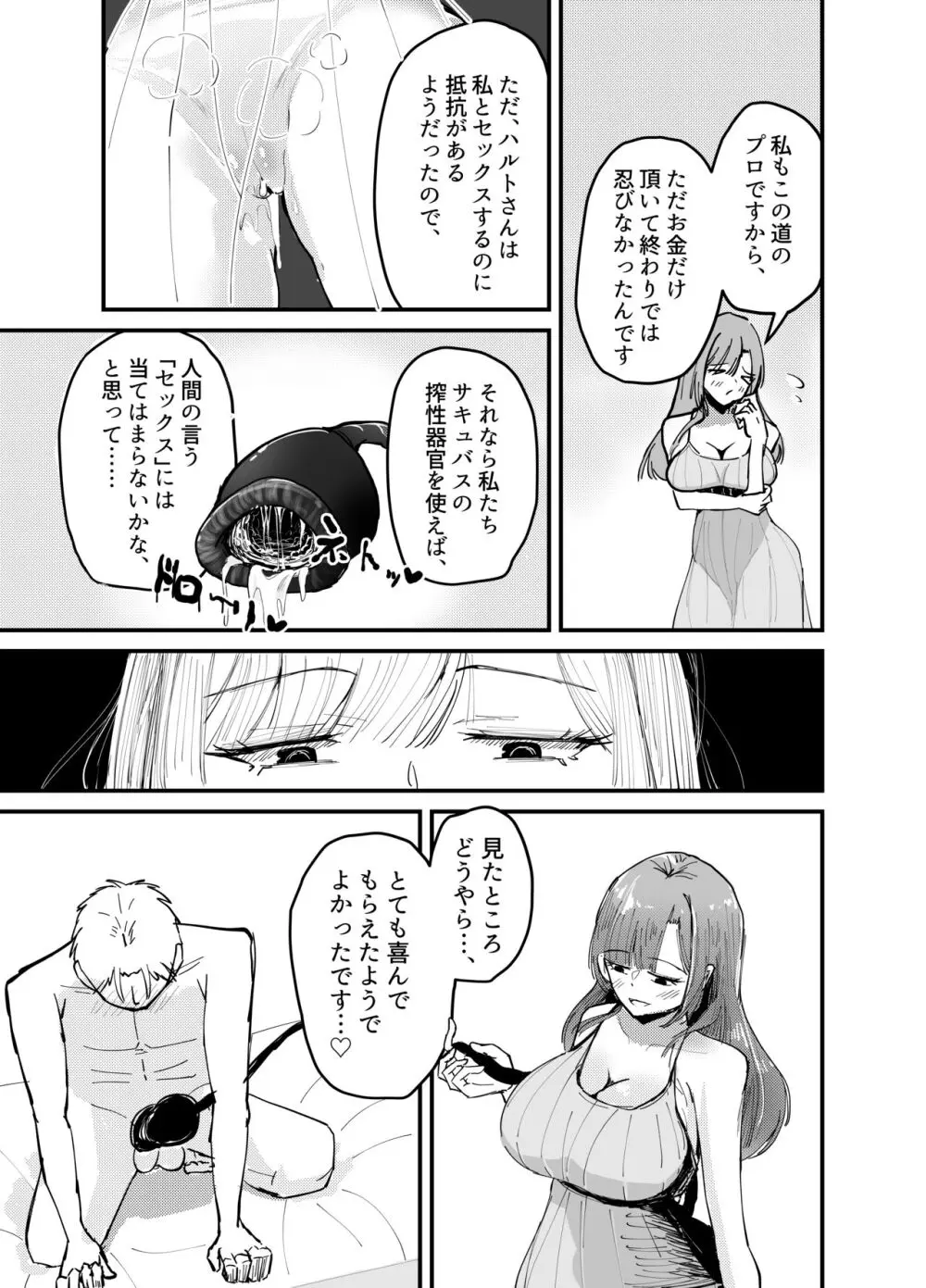 サキュバスの吸愛行動