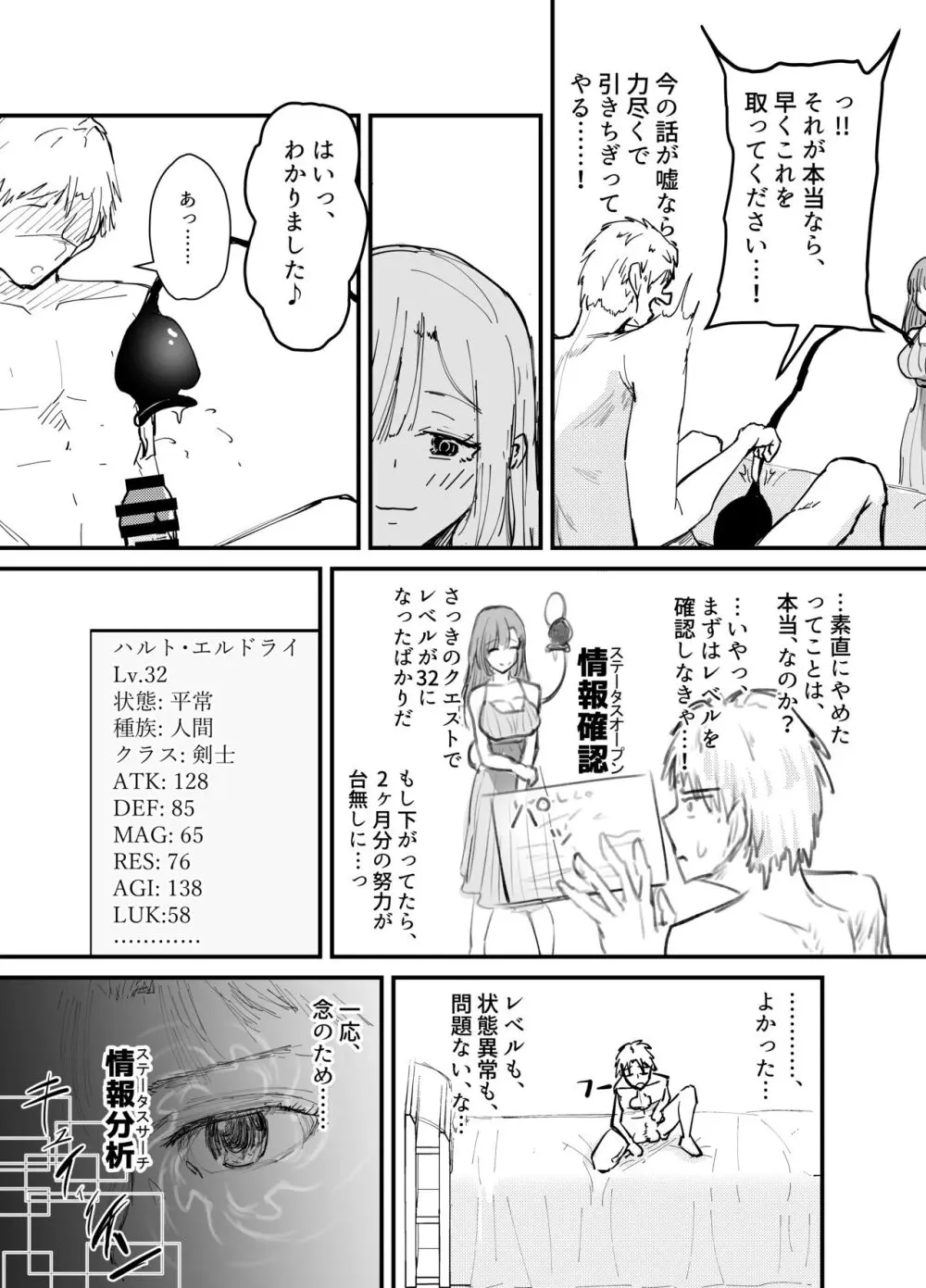 サキュバスの吸愛行動