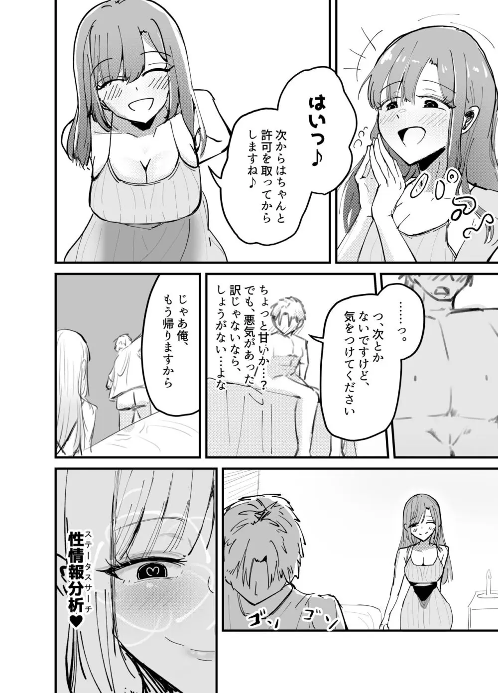 サキュバスの吸愛行動