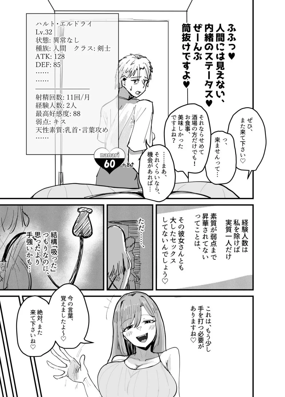 サキュバスの吸愛行動