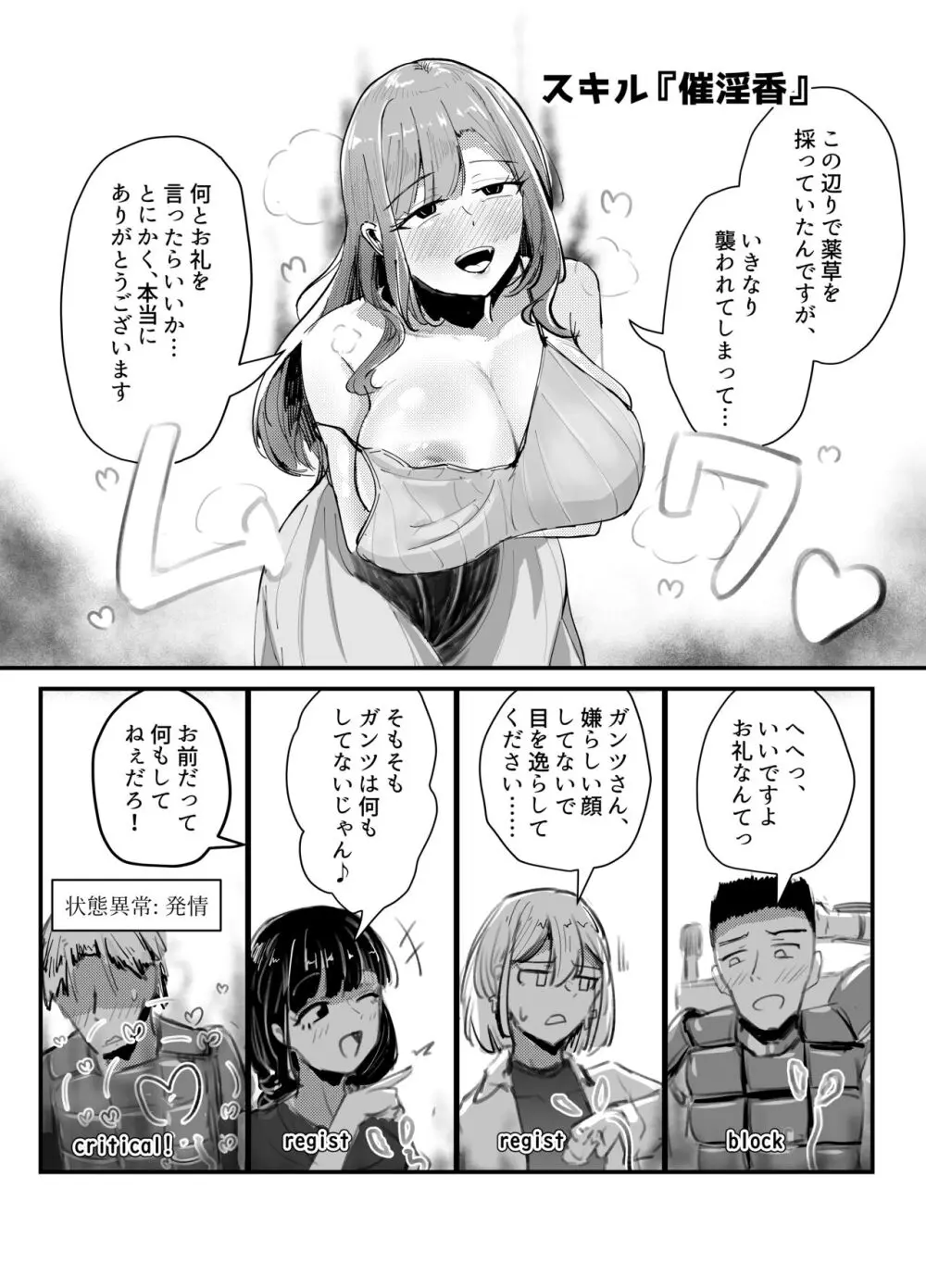 サキュバスの吸愛行動