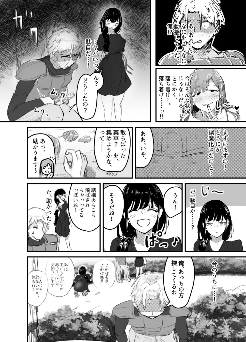 サキュバスの吸愛行動