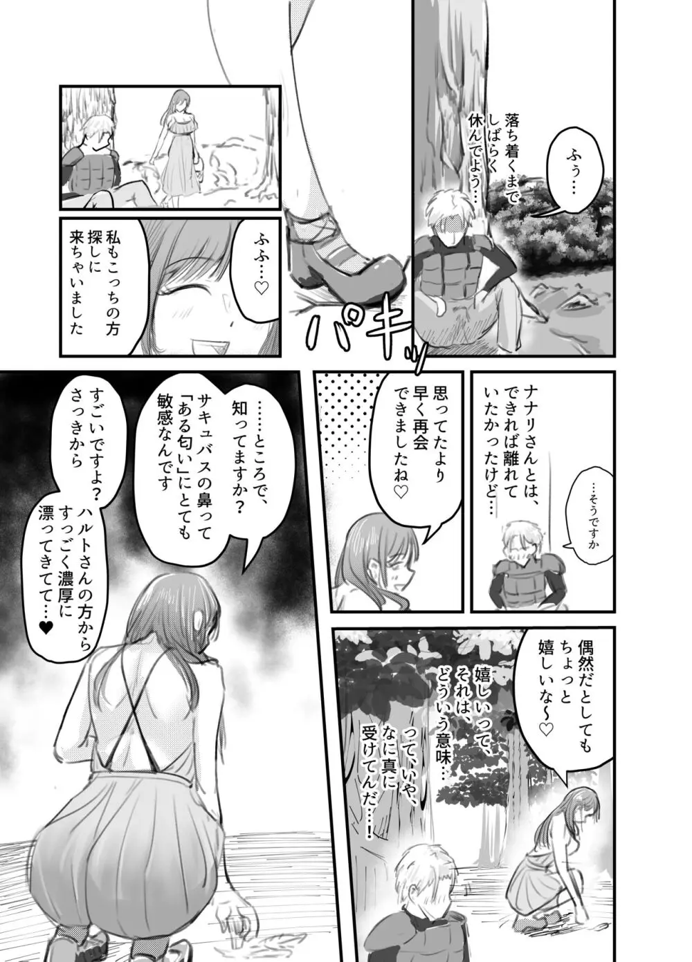 サキュバスの吸愛行動