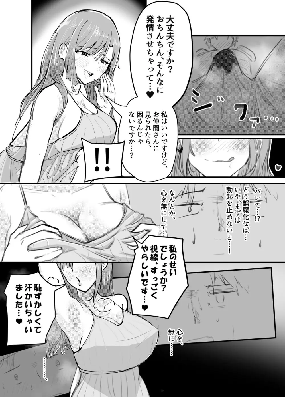 サキュバスの吸愛行動