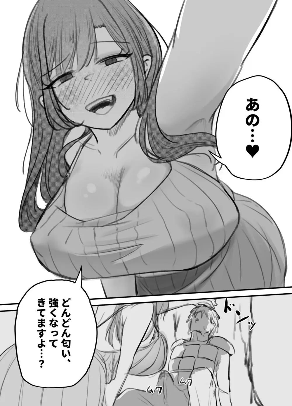 サキュバスの吸愛行動