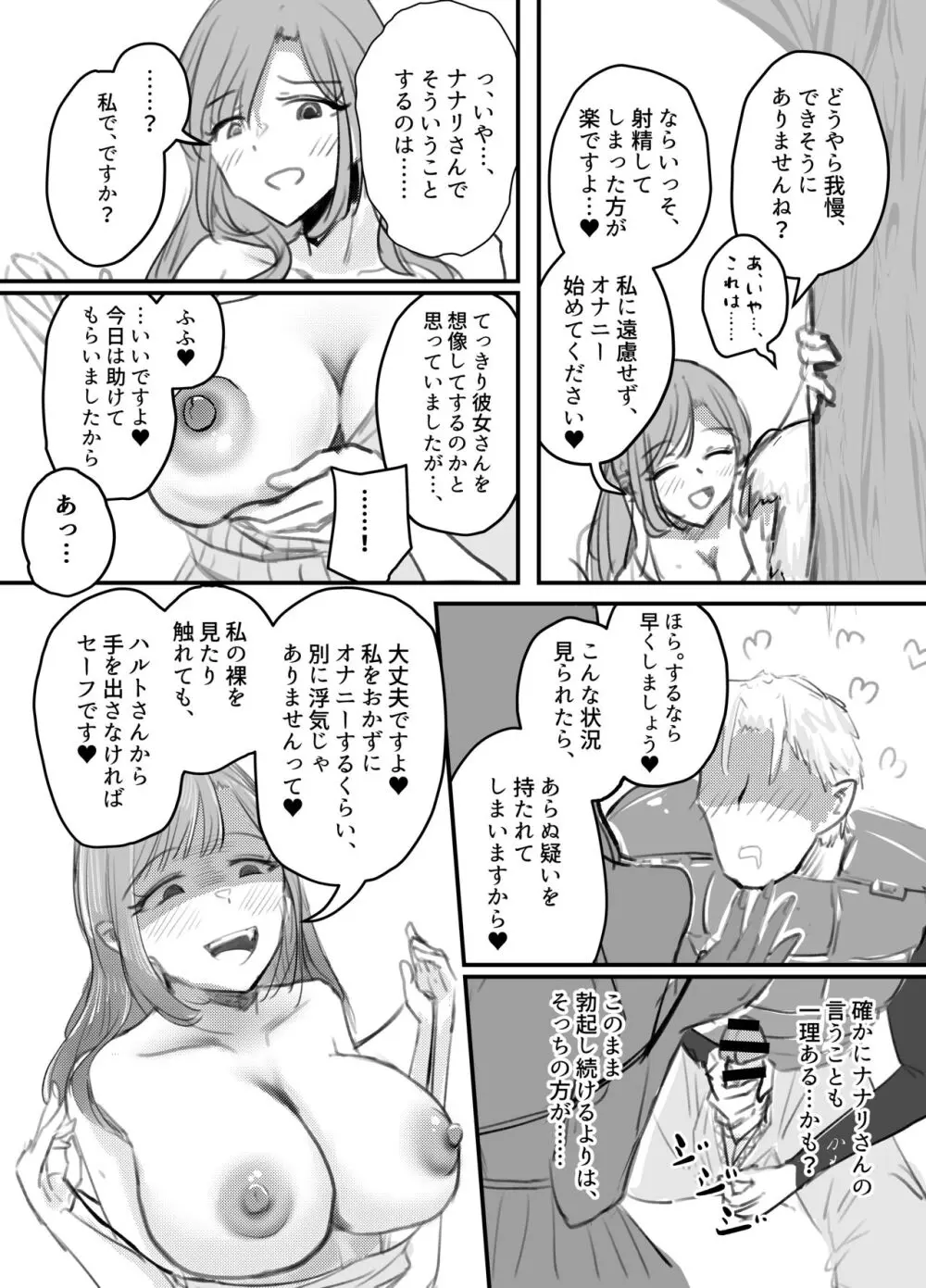 サキュバスの吸愛行動