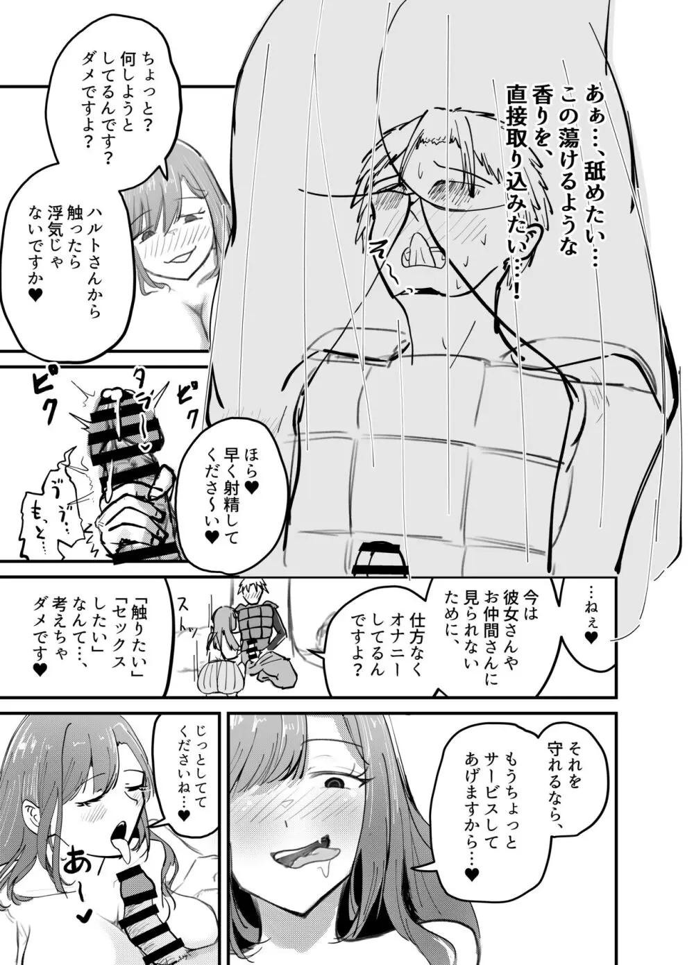 サキュバスの吸愛行動