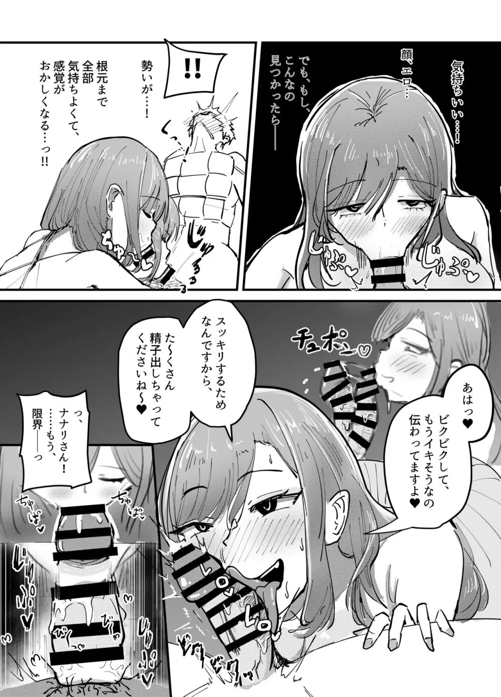 サキュバスの吸愛行動