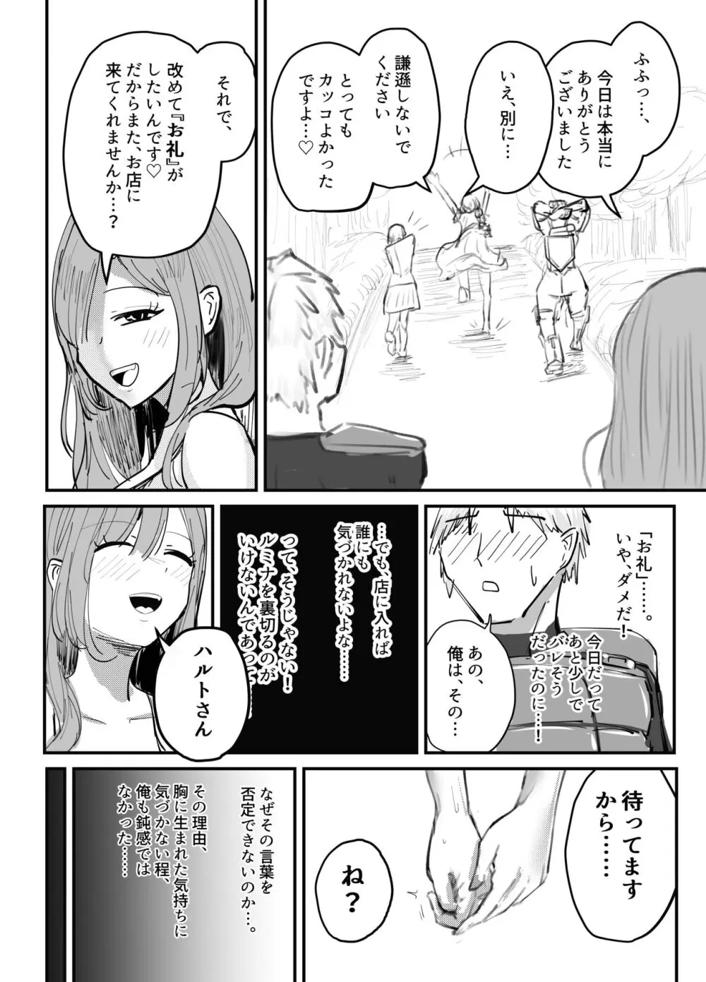 サキュバスの吸愛行動